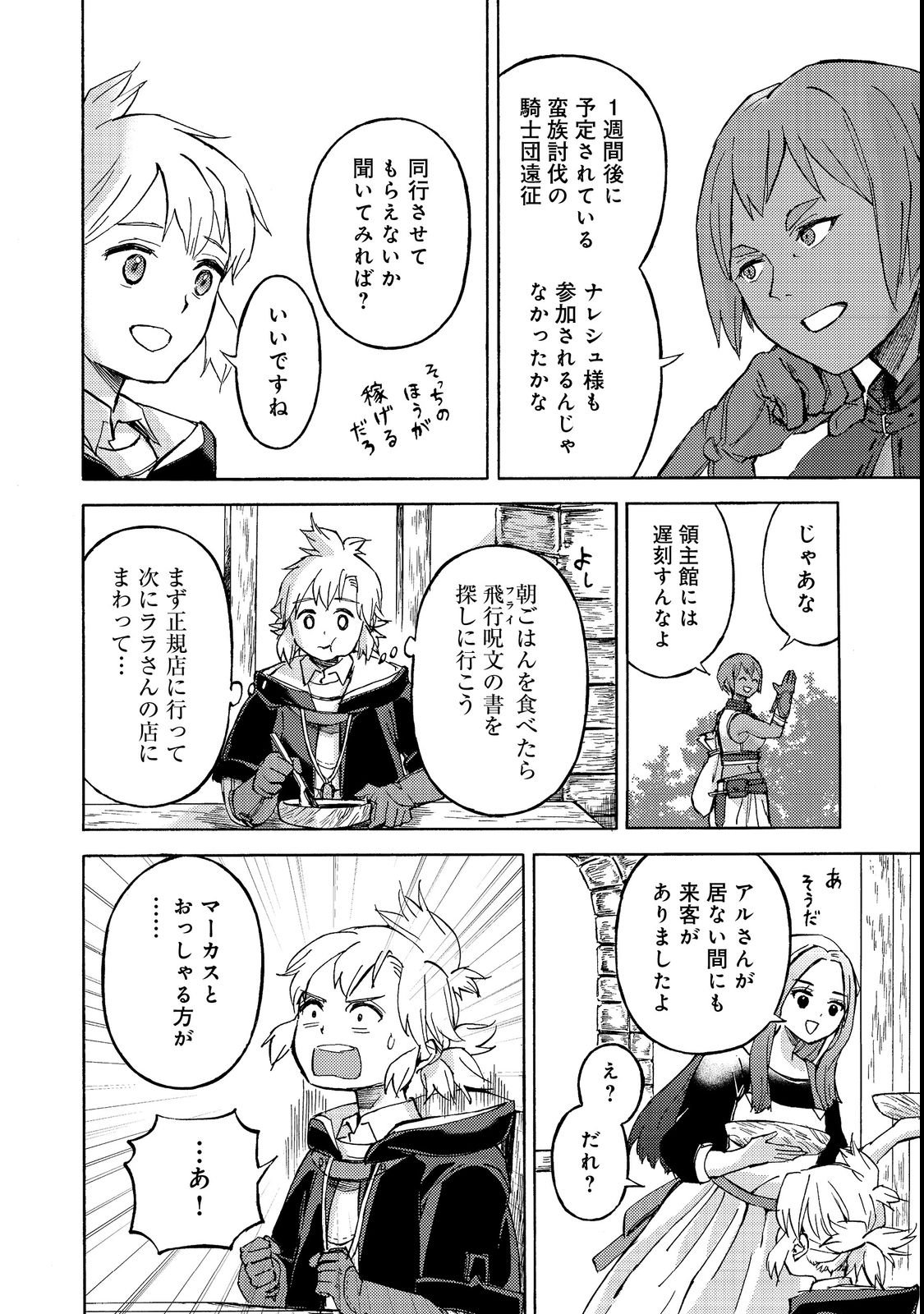 BOUKENSHA AL: AITSU NO MAHOU WA OKASHII Chapter 21 page 28 - nihonkuni.com