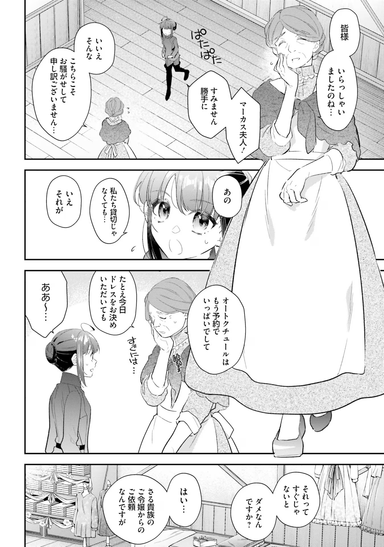 TENSEI REIJOU WA BOUKENSHA O KOKOROZASU - RAW Chapter 25 page 14 - nihonkuni.com