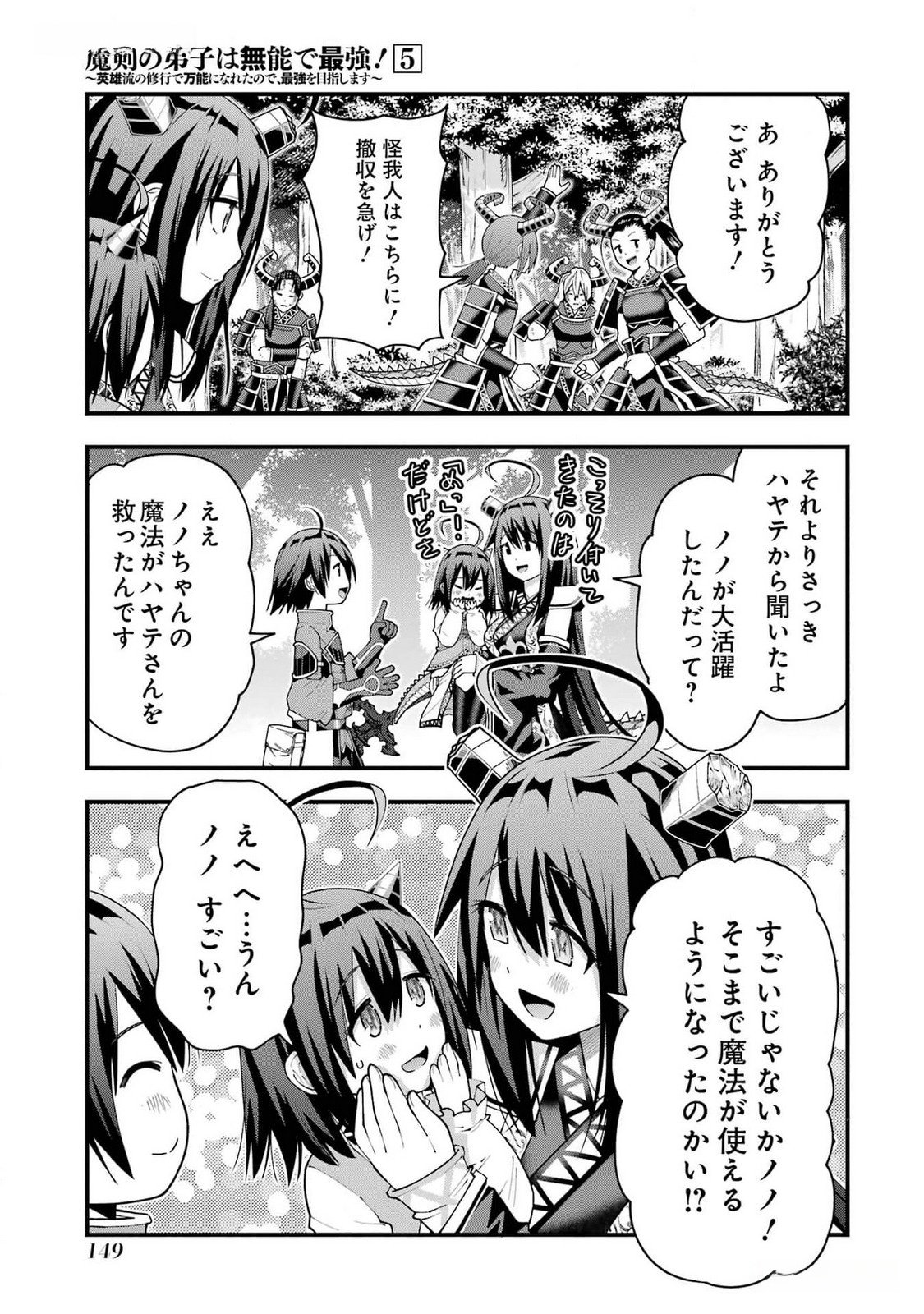 MAKEN NO DESHI WA MUNOU DE SAIKYOU! EIYUURYUU NO SHUGYOU DE BANNOU NI NARETA NODE, SAIKYOU WO MEZASHIMASU Chapter 41 page 15 - nihonkuni.com