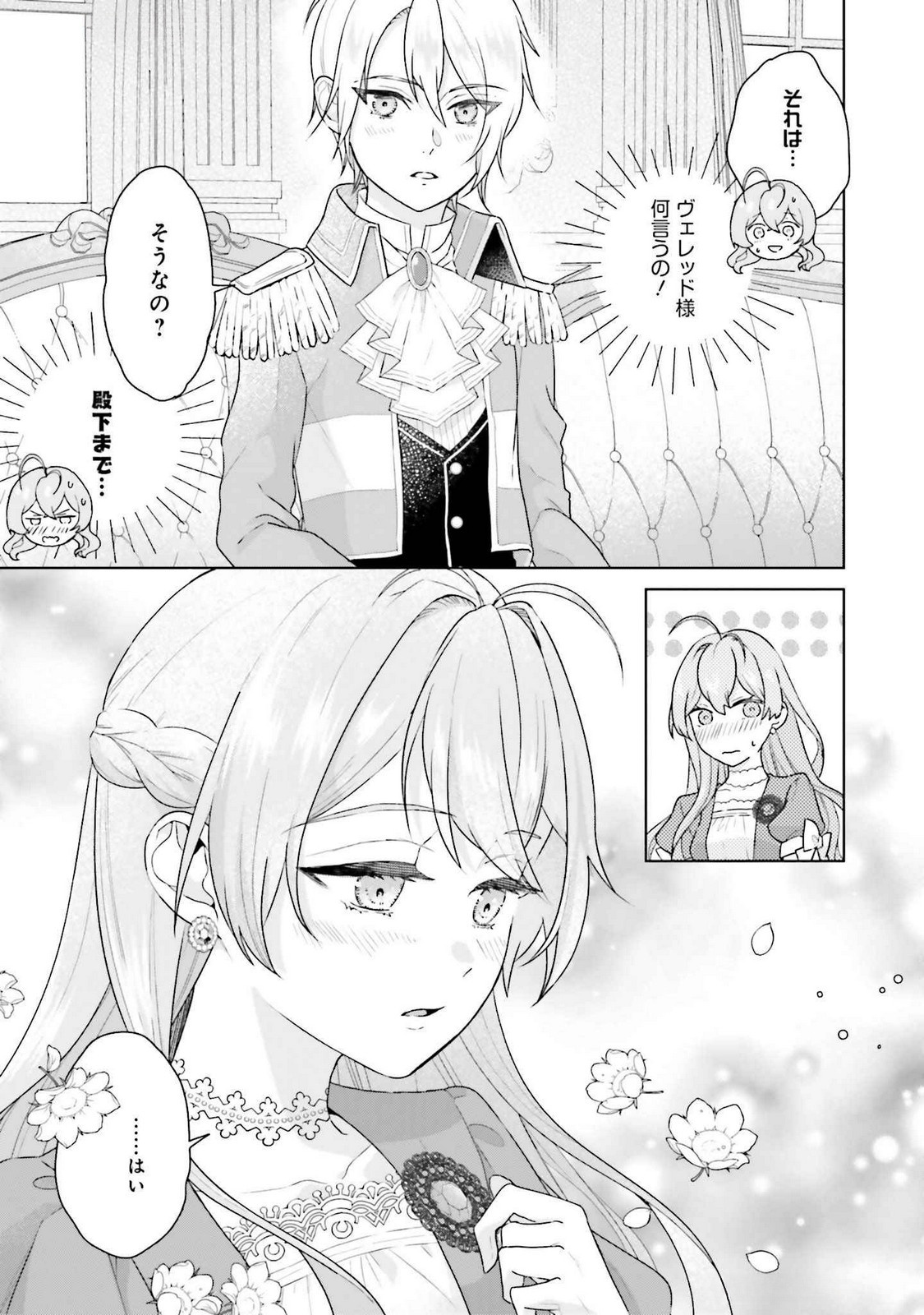 KONYAKU HAKI WO SHITA REIJOU WA GAMAN WO TOMEMASHITA Chap 23 - Pic 17
