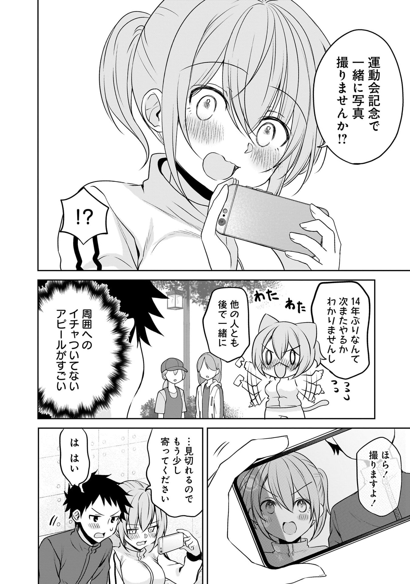 UCHI NO KAISHA NO CHIISAI SENPAI NO HANASHI Chapter 115 page 8 - nihonkuni.com