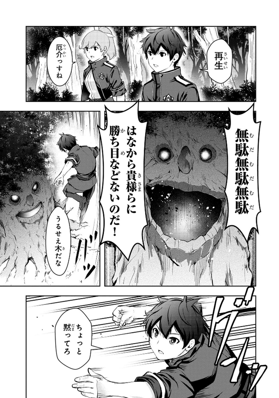 KAMIGAMI NO KENNOU WO AYATSURISHI MONO - NOURYOKU SUUCHI 