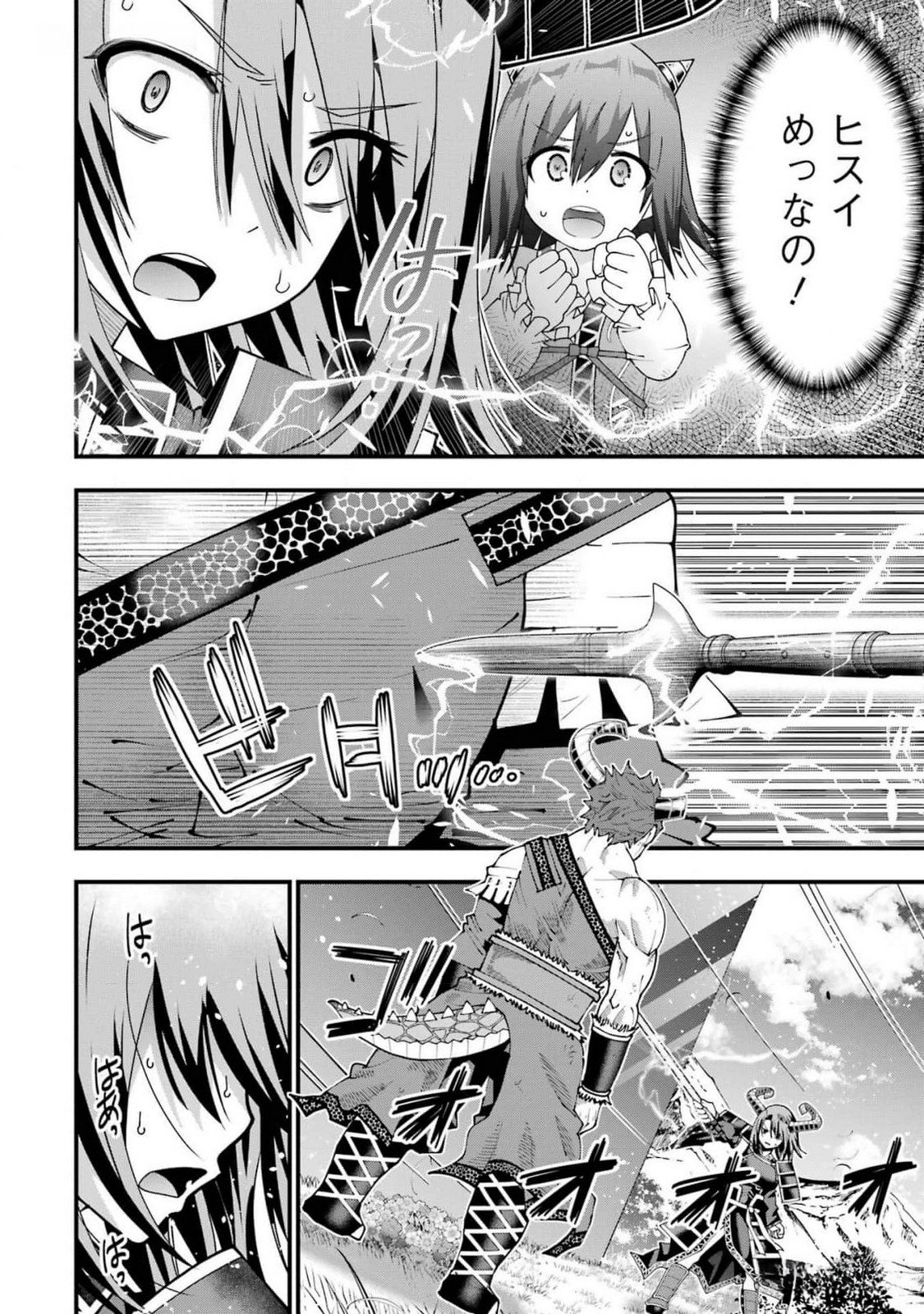 MAKEN NO DESHI WA MUNOU DE SAIKYOU! EIYUURYUU NO SHUGYOU DE BANNOU NI NARETA NODE, SAIKYOU WO MEZASHIMASU Chapter 43 page 12 - nihonkuni.com