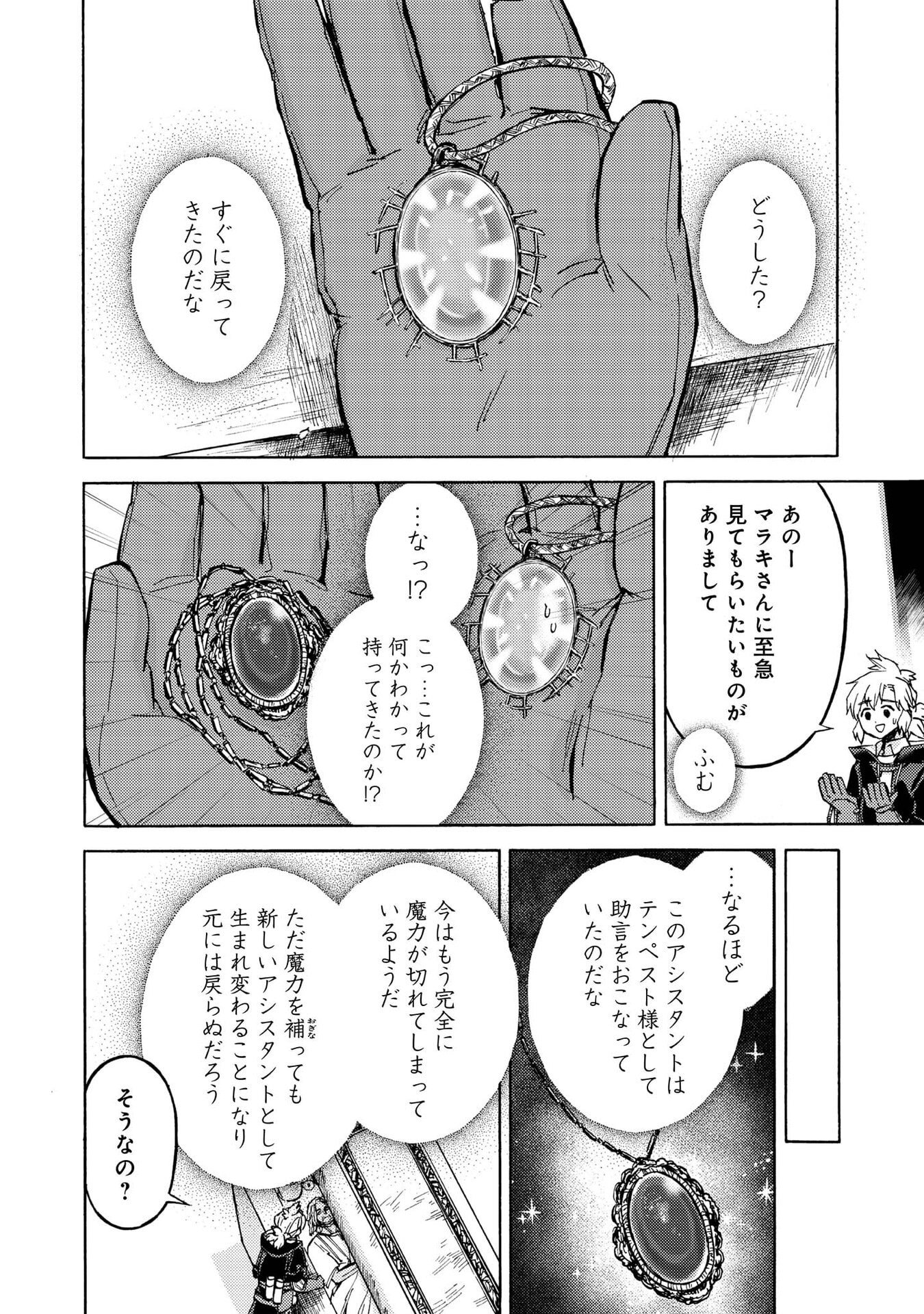 BOUKENSHA AL: AITSU NO MAHOU WA OKASHII Chapter 20 page 26 - nihonkuni.com