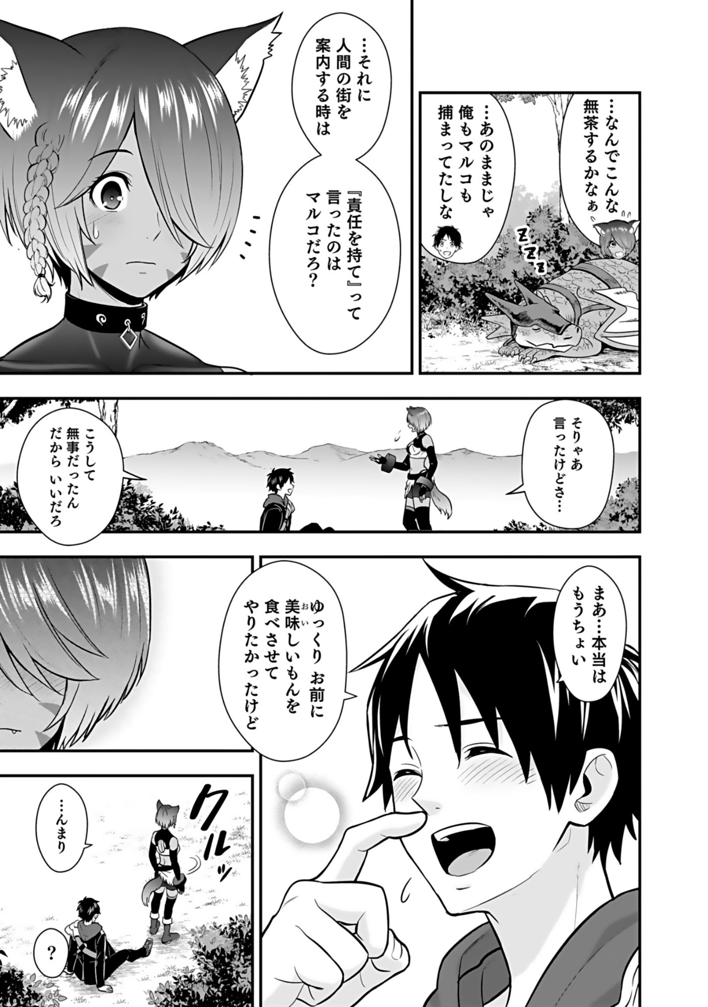 ISEKAI CLASS SHOUKAN SARETARA R1○ NO SKILL WO KAKUTOKU SHITA NO DE,○RITAI HOUDAI SASETEMORAIMASU! Chap 17 - Pic 15