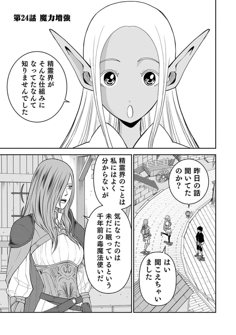 (DOKUSATSUSARETA) SEKAI MUSOU NO DOKU MAHOUTSUKAI Chapter 24 page 1 - nihonkuni.com