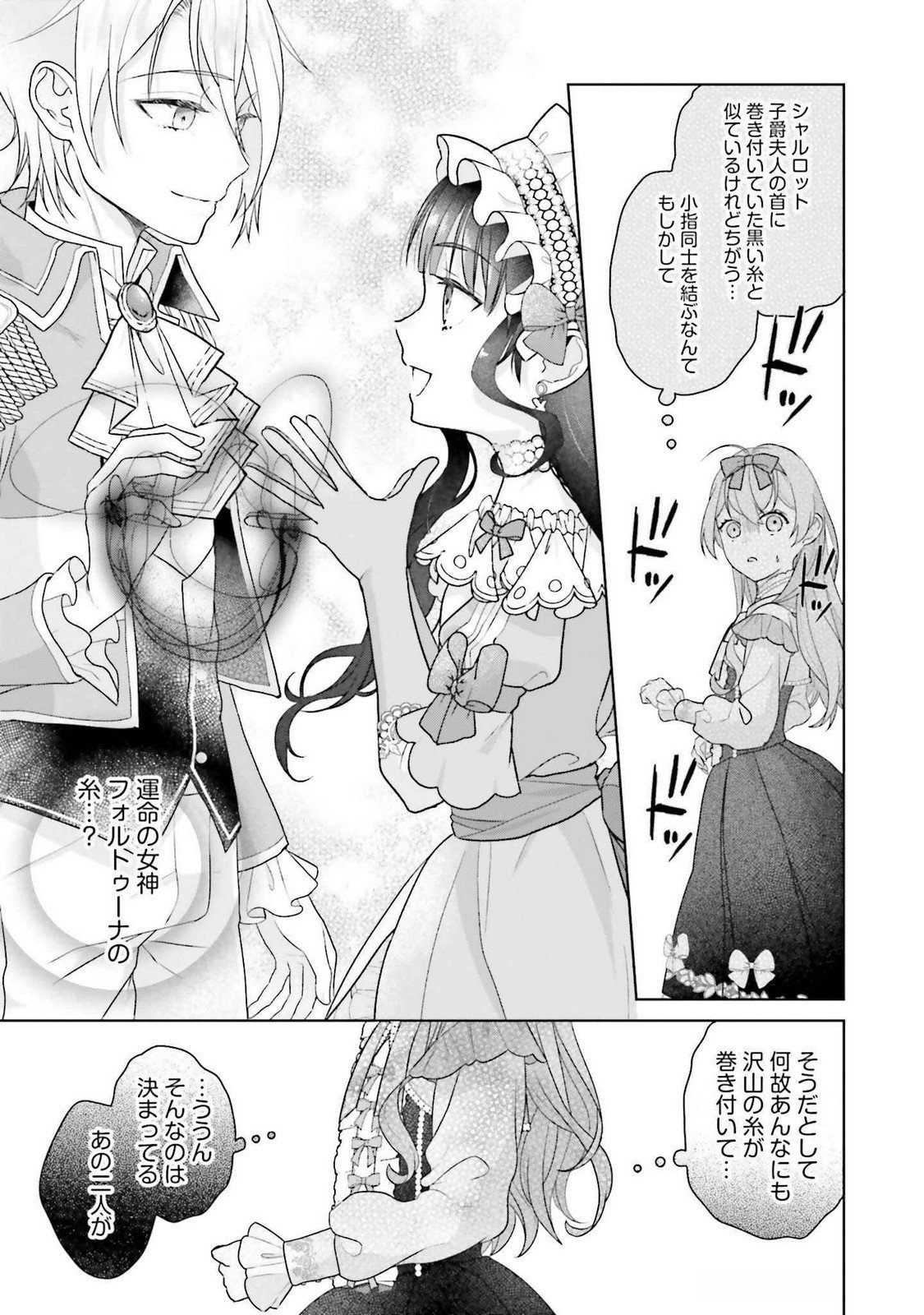 KONYAKU HAKI WO SHITA REIJOU WA GAMAN WO TOMEMASHITA Chap 21 - Pic 23