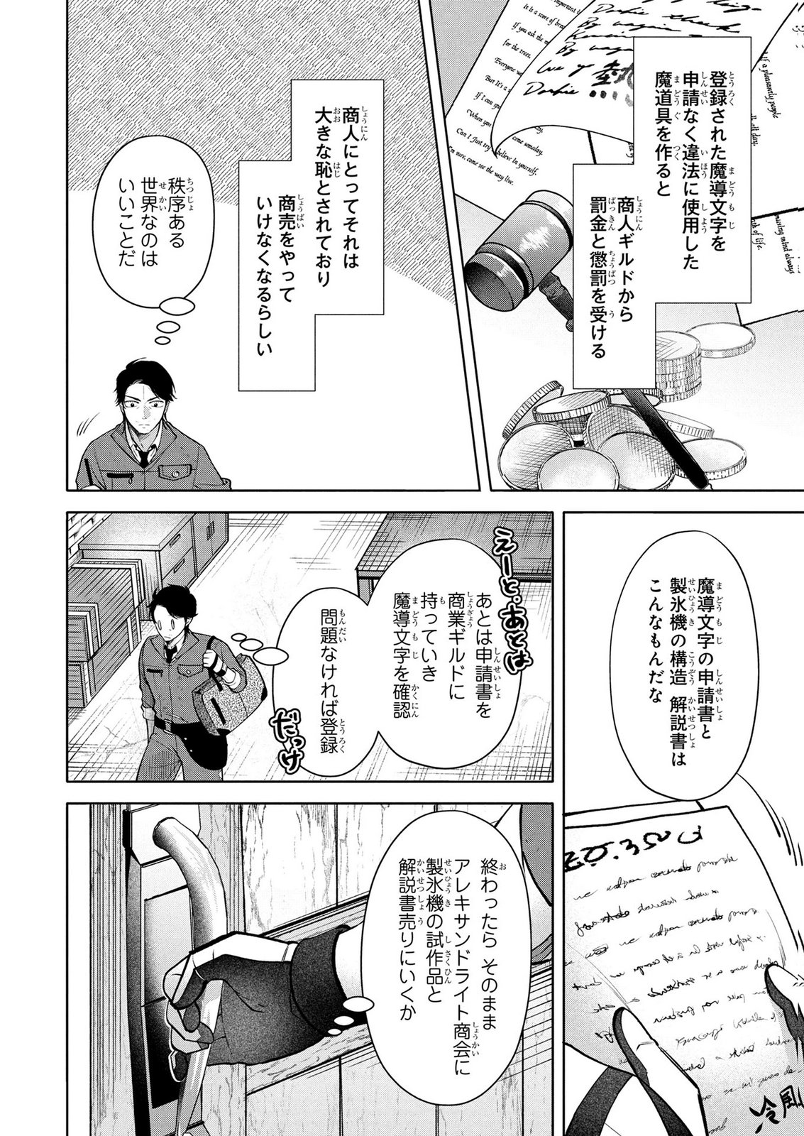 DOKUSHIN OJISAN NO ISEKAI LIFE: KEKKON SHIMASEN, FREE NA DOKUSHIN KOSO SAIKOU DESU Chap 9 - Pic 4