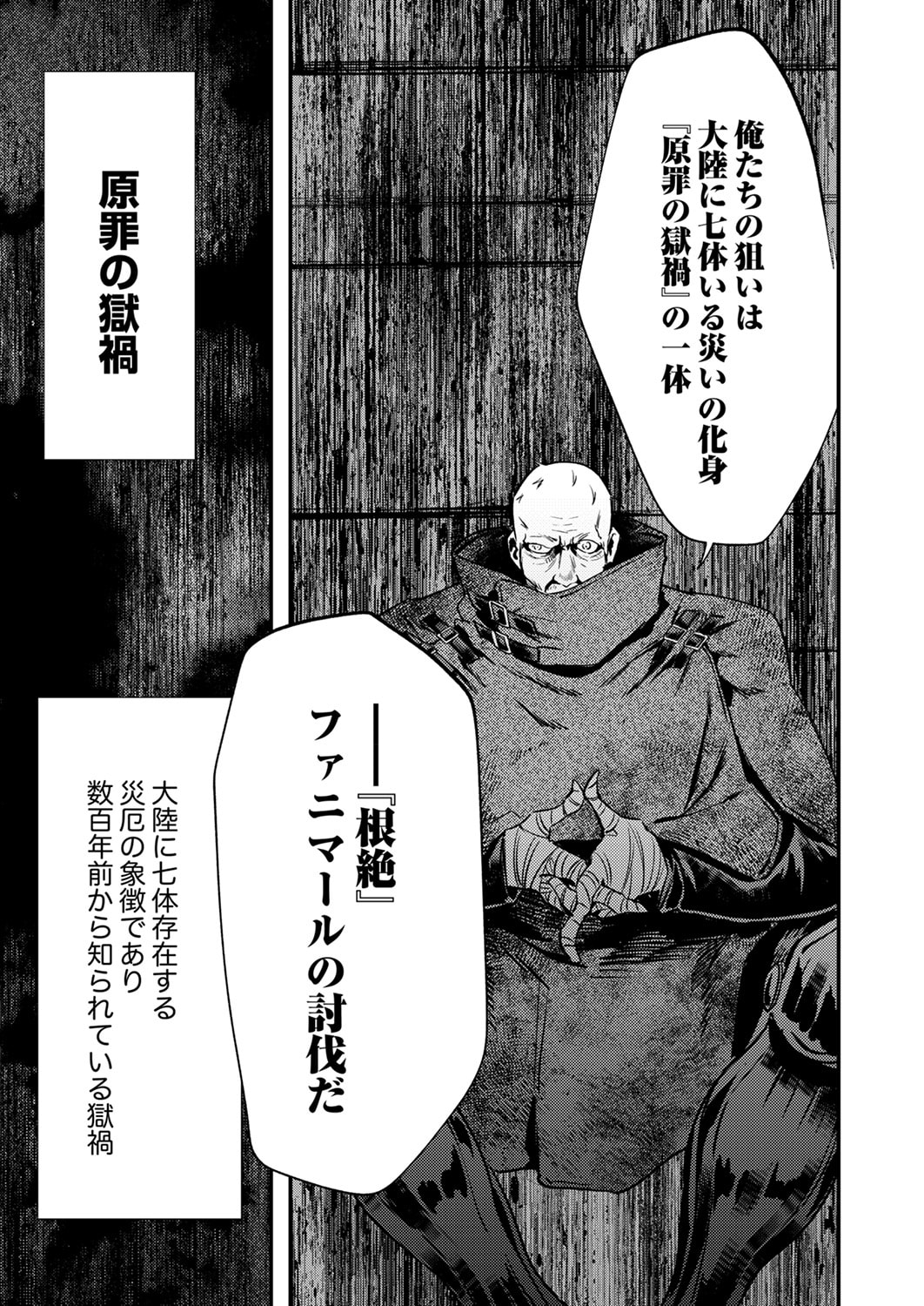 SHURA YOUJO NO EIYUUTAN: HANPASHA TO IWA RETA YOUHEI, YOUJO NI TENSEI SHITE NARIAGARU Chapter 16 page 21 - nihonkuni.com