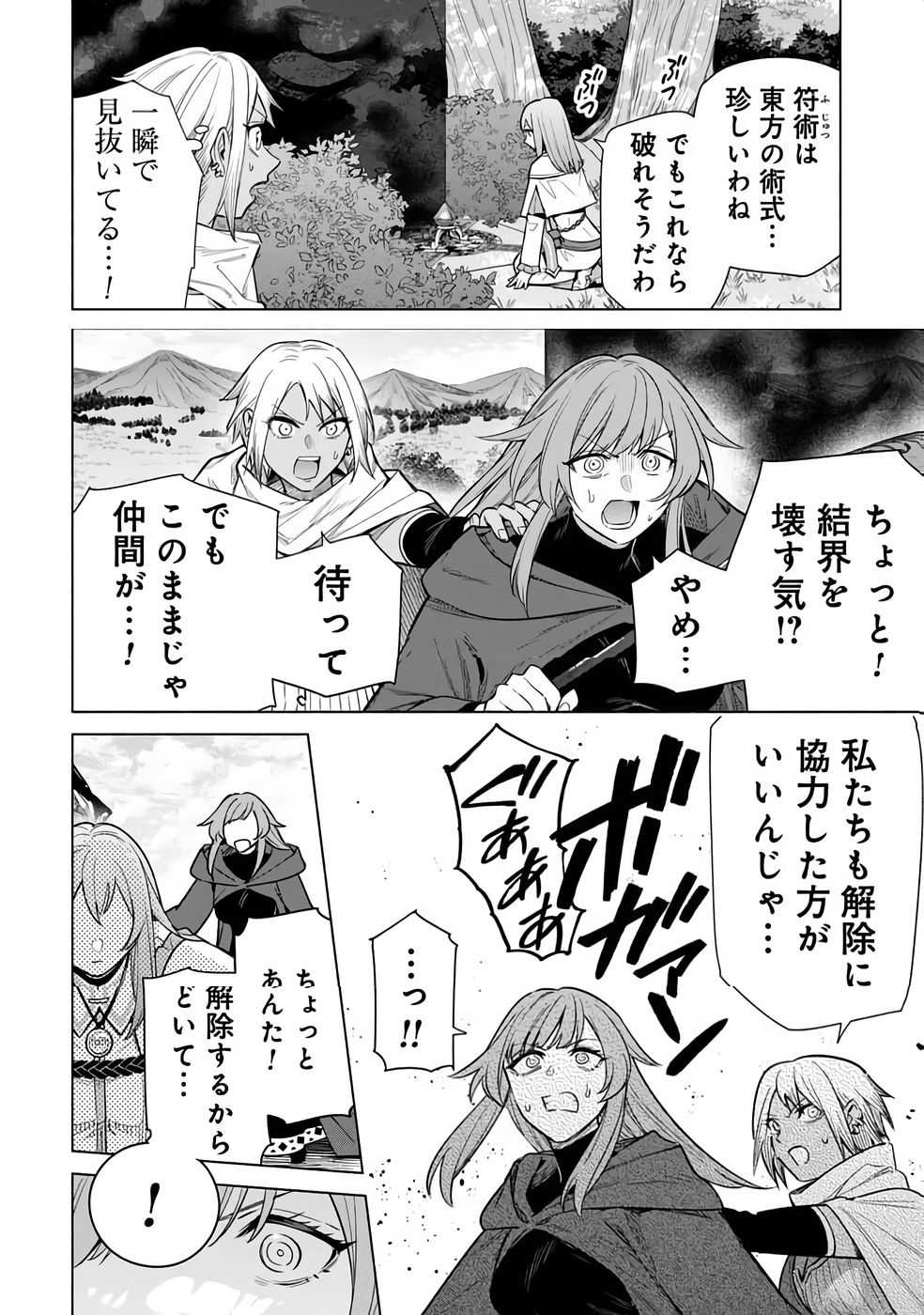 KYUUTEI MADOUSHI MINARAI WO YAMETE, MAHOU ITEM SHOKUNIN NI NARIMASU Chapter 32 page 22 - nihonkuni.com
