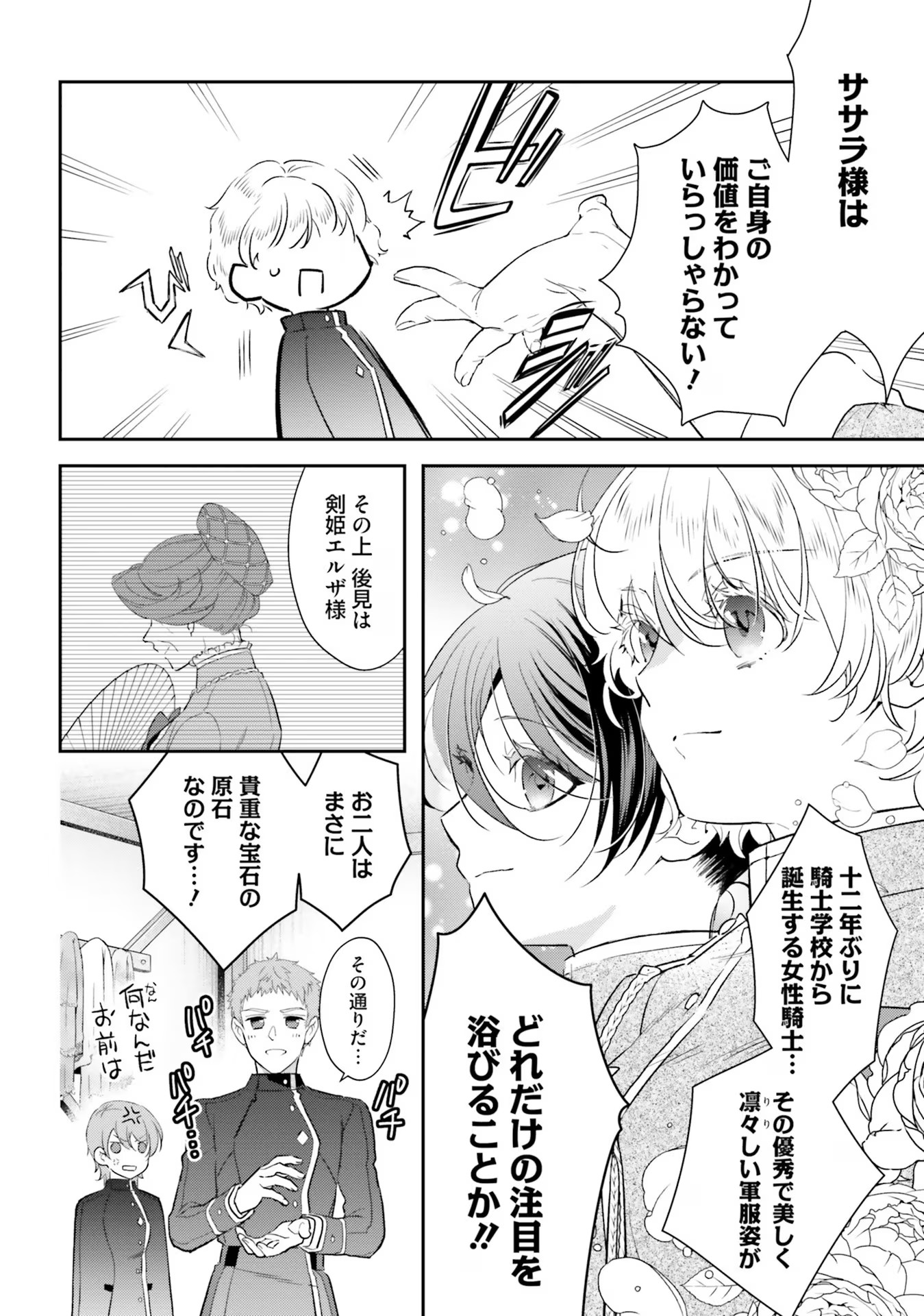 TENSEI REIJOU WA BOUKENSHA O KOKOROZASU - RAW Chapter 24 page 14 - nihonkuni.com