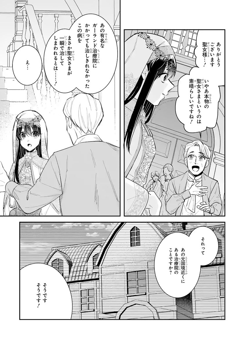 SEIJO NO HAZU GA, DOUYARA NOTTORAREMASHITA Chapter 46 page 9 - nihonkuni.com