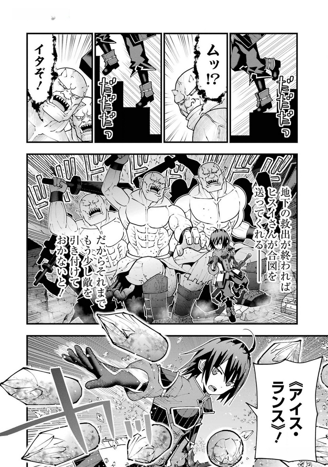 MAKEN NO DESHI WA MUNOU DE SAIKYOU! EIYUURYUU NO SHUGYOU DE BANNOU NI NARETA NODE, SAIKYOU WO MEZASHIMASU Chapter 37 page 20 - nihonkuni.com