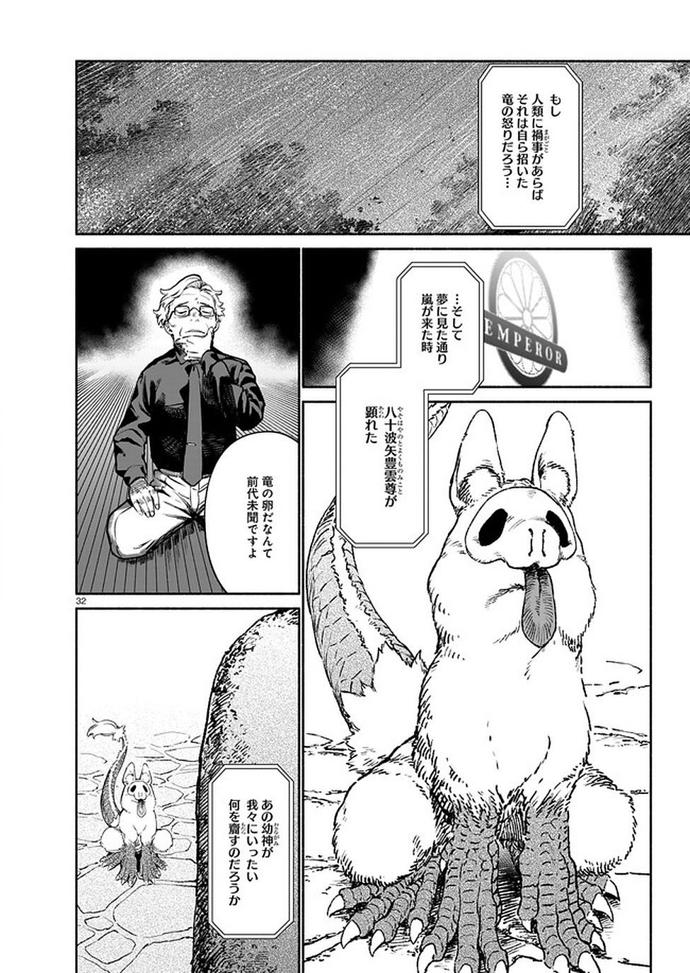 CHINGOCHOU FUTSURYOUKYOKU UKEIKA Chapter 6 - Page 32