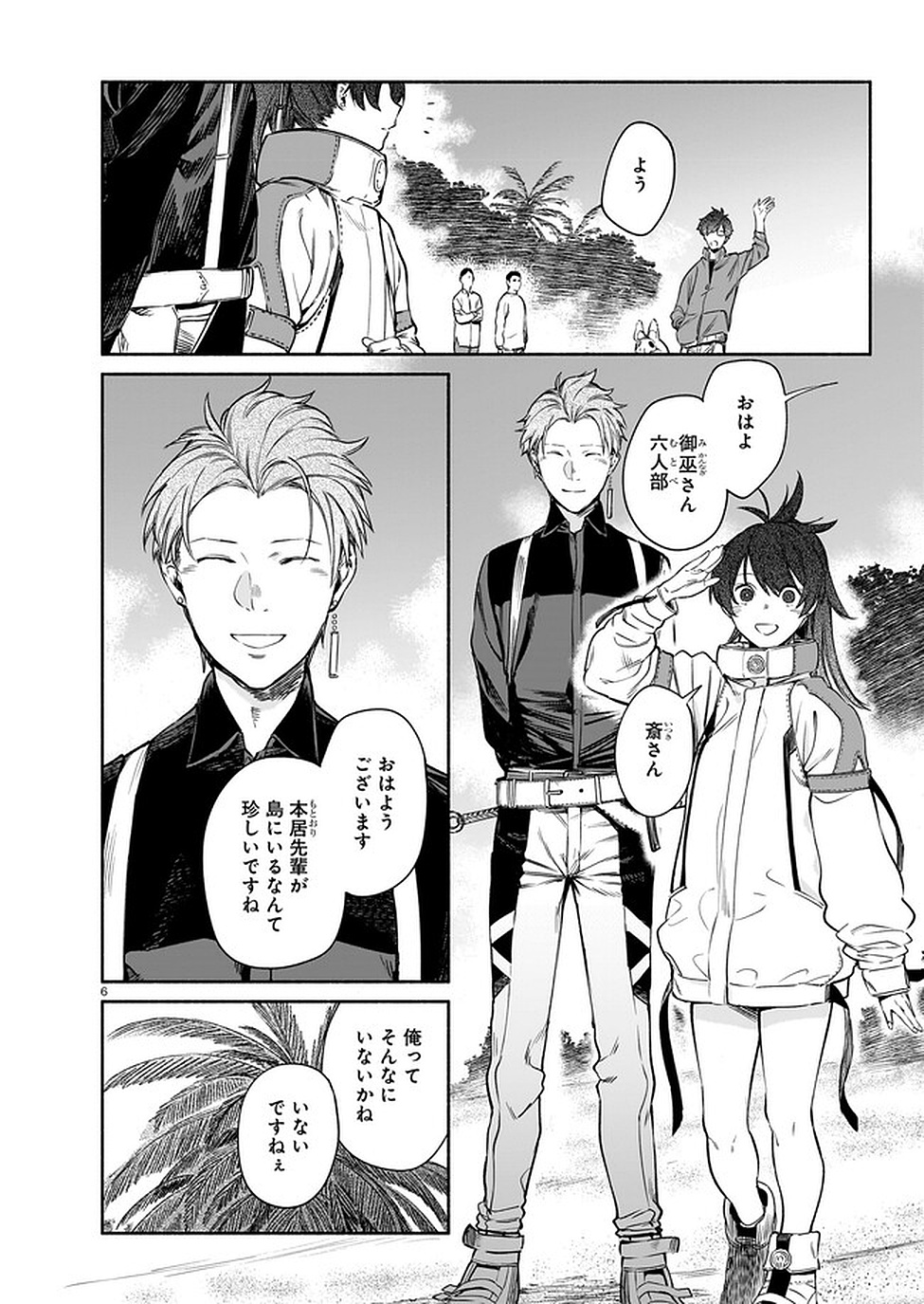 CHINGOCHOU FUTSURYOUKYOKU UKEIKA Chapter 8 - Page 6