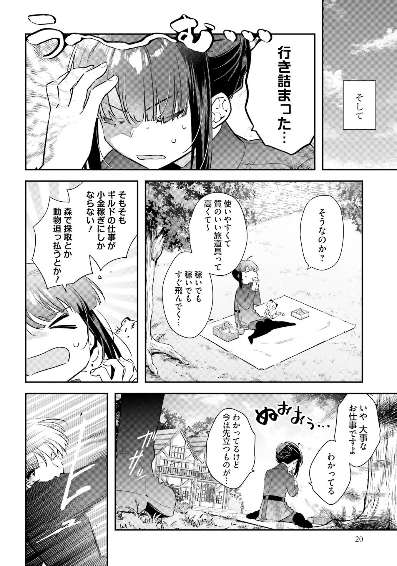 TENSEI REIJOU WA BOUKENSHA O KOKOROZASU - RAW Chapter 21 page 16 - nihonkuni.com