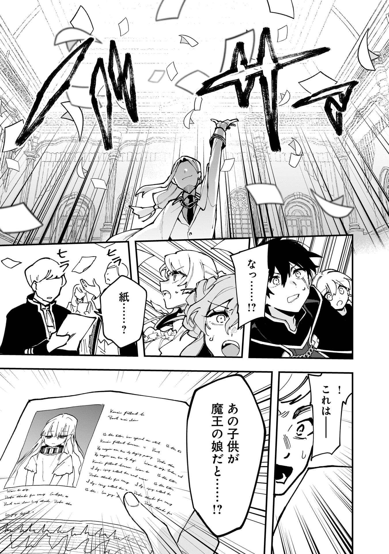 TSUIHOU SAIKYO KUZU (?) KENJA NO HENKYOU KOSODATE SLOW LIFE: KUZU DATO KANCHAIGAI SAREGACHINA SAIKYO NO ZENNIN WA MAOU NO MUSUME WO CHOUZETSU IIKO NI SODATEAGERU Chapter 22 page 17 - nihonkuni.com