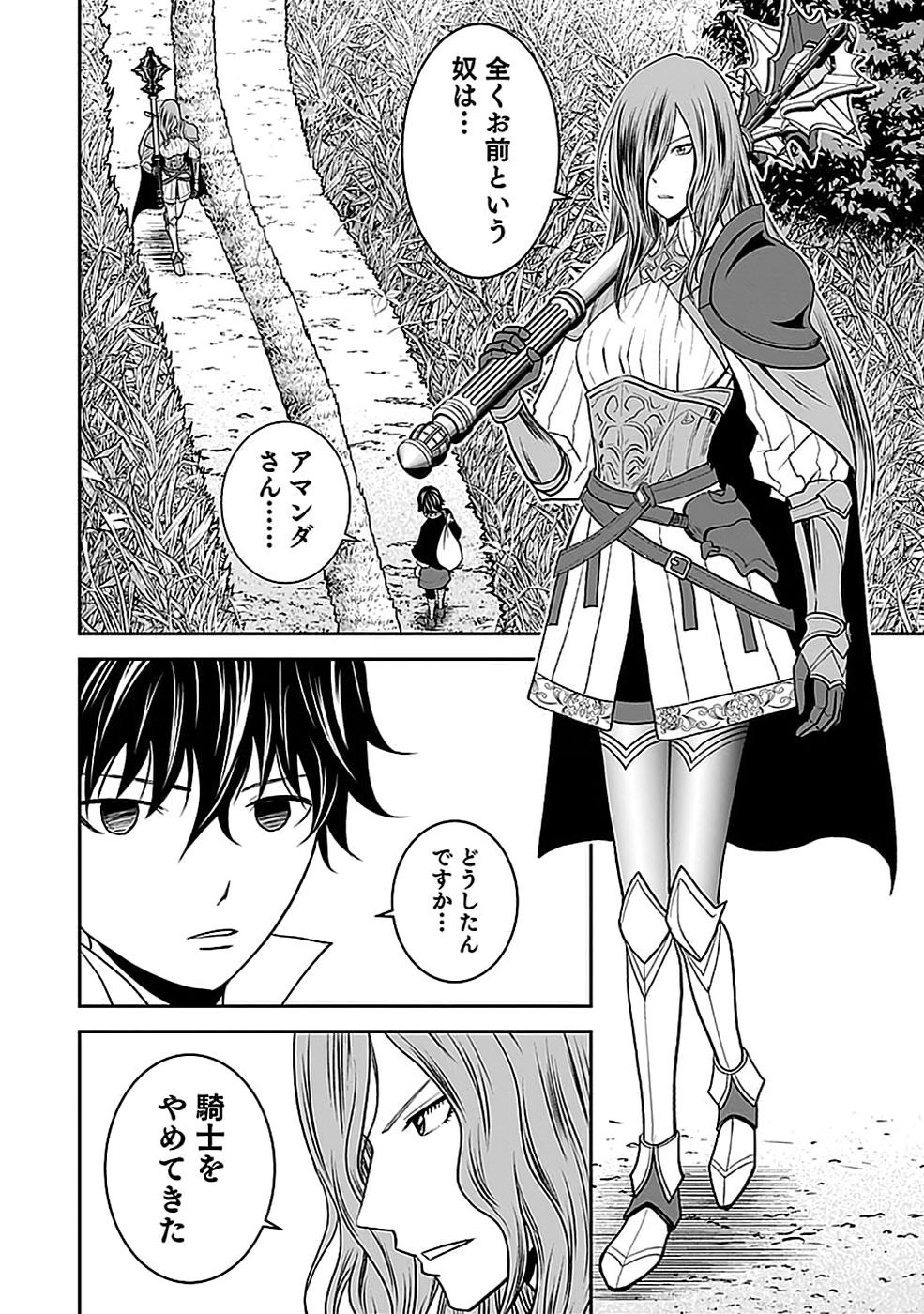 (DOKUSATSUSARETA) SEKAI MUSOU NO DOKU MAHOUTSUKAI Chapter 21 page 44 - nihonkuni.com