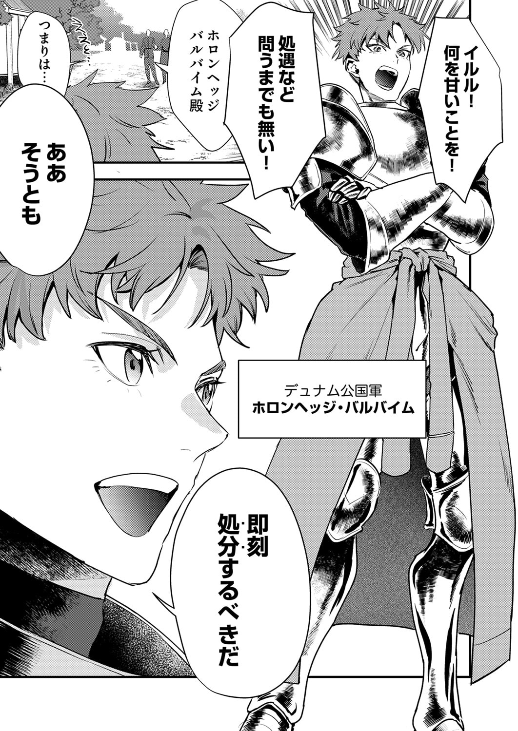 SHURA YOUJO NO EIYUUTAN: HANPASHA TO IWA RETA YOUHEI, YOUJO NI TENSEI SHITE NARIAGARU Chapter 17 page 19 - nihonkuni.com
