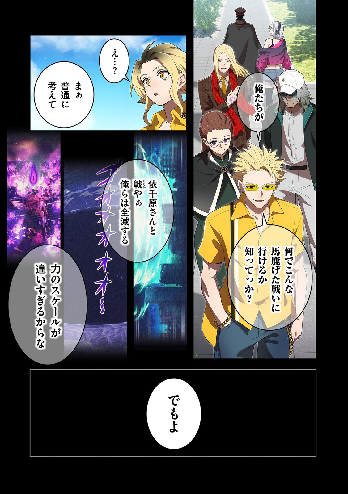 ORE DAKE SAIKYOU CHOUETSUSHA: ZEN SEKAI NO CHEAT SHISHOU NI MITOMERARETA Chapter 46 page 3 - nihonkuni.com