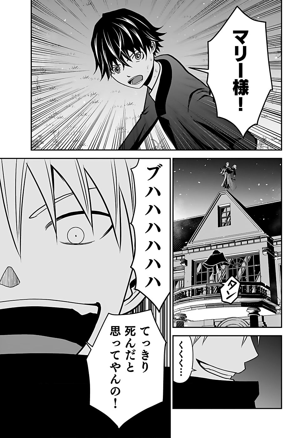 (DOKUSATSUSARETA) SEKAI MUSOU NO DOKU MAHOUTSUKAI Chapter 21 page 7 - nihonkuni.com