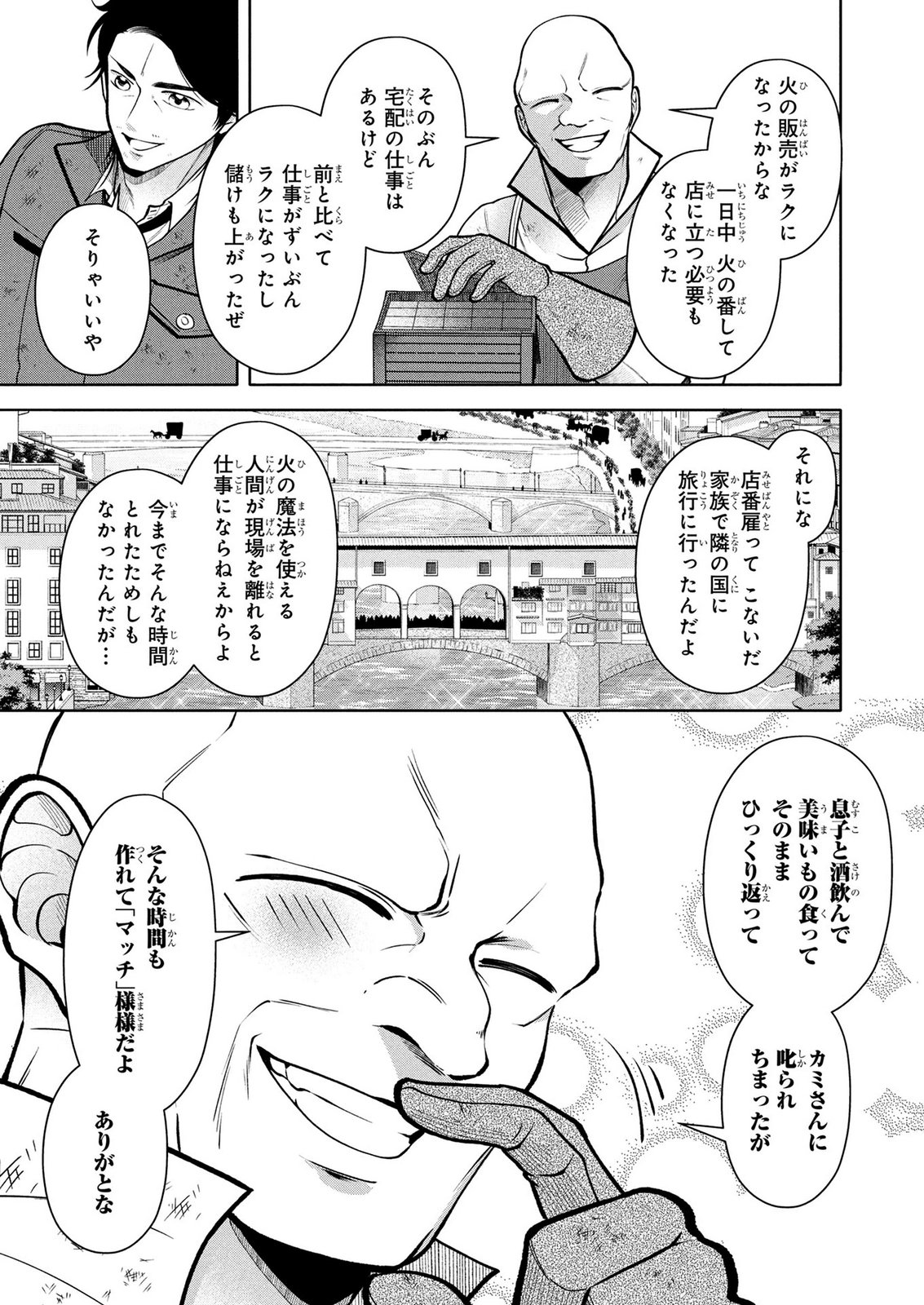 DOKUSHIN OJISAN NO ISEKAI LIFE: KEKKON SHIMASEN, FREE NA DOKUSHIN KOSO SAIKOU DESU Chap 8 - Pic 9