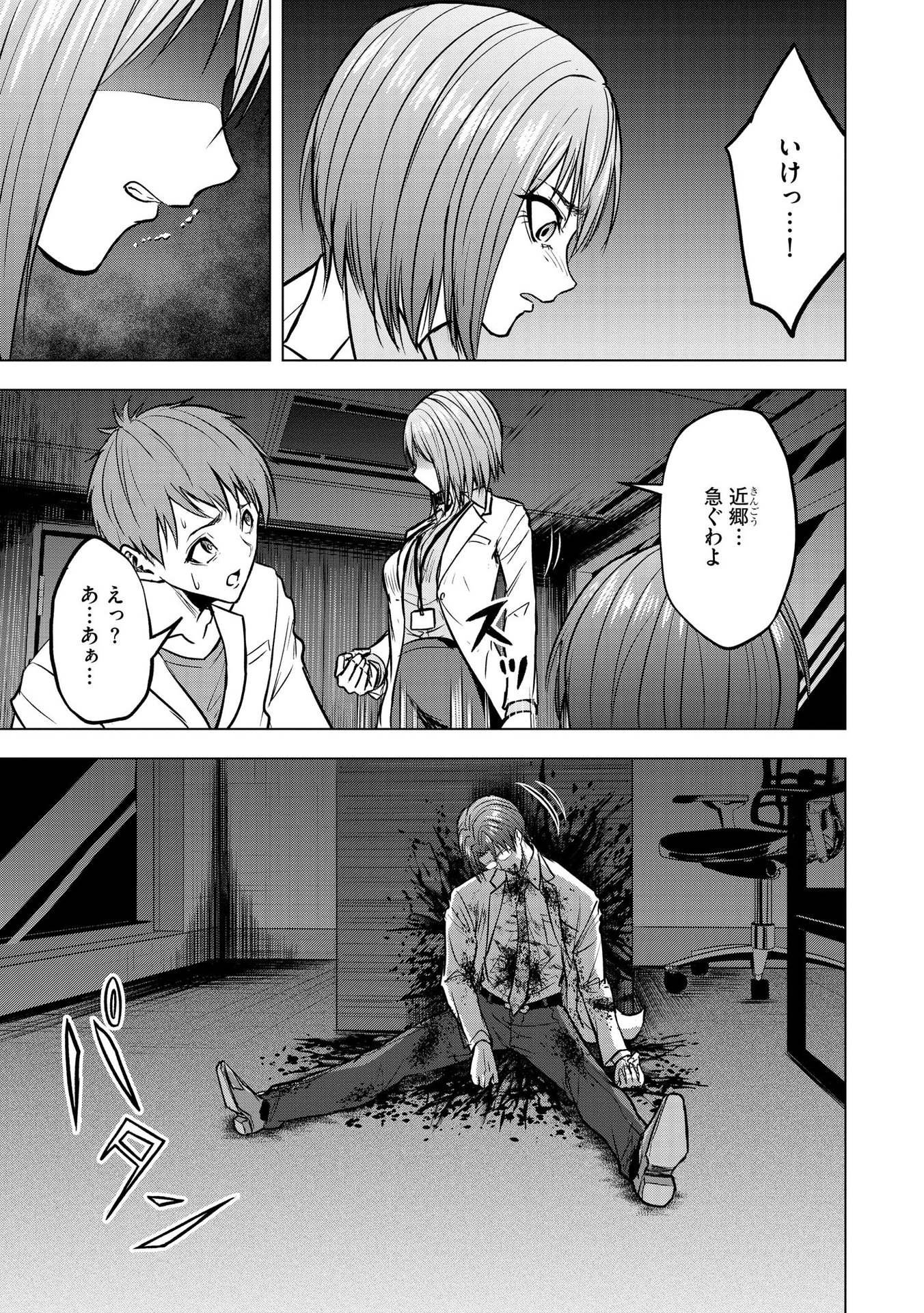 SATSUJIN PIERROT NO SHITSUMON Chapter 15 - Page 3