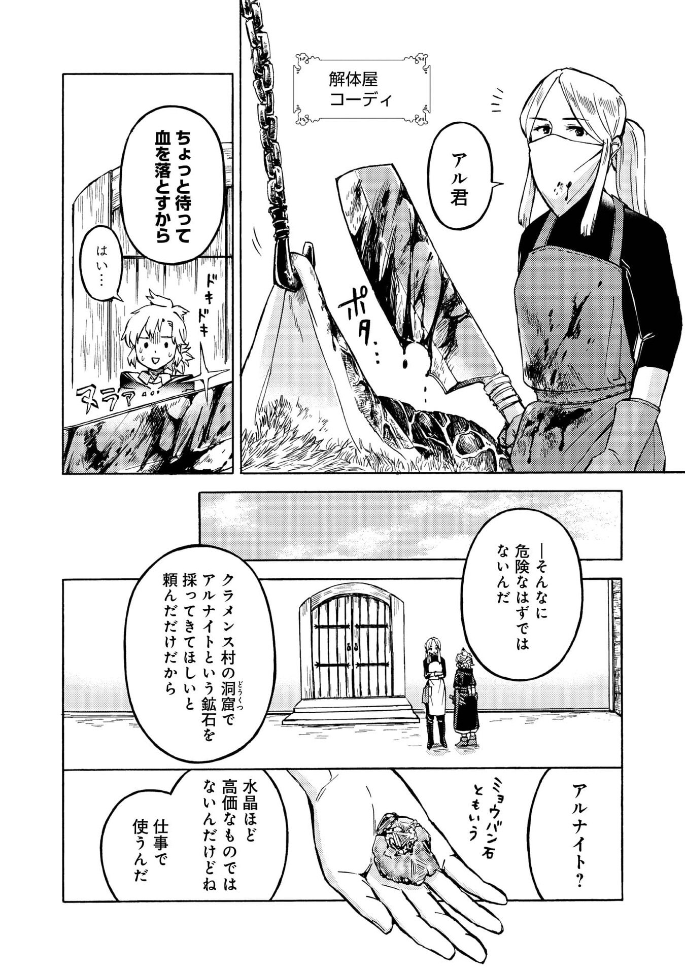 BOUKENSHA AL: AITSU NO MAHOU WA OKASHII Chapter 18 page 10 - nihonkuni.com