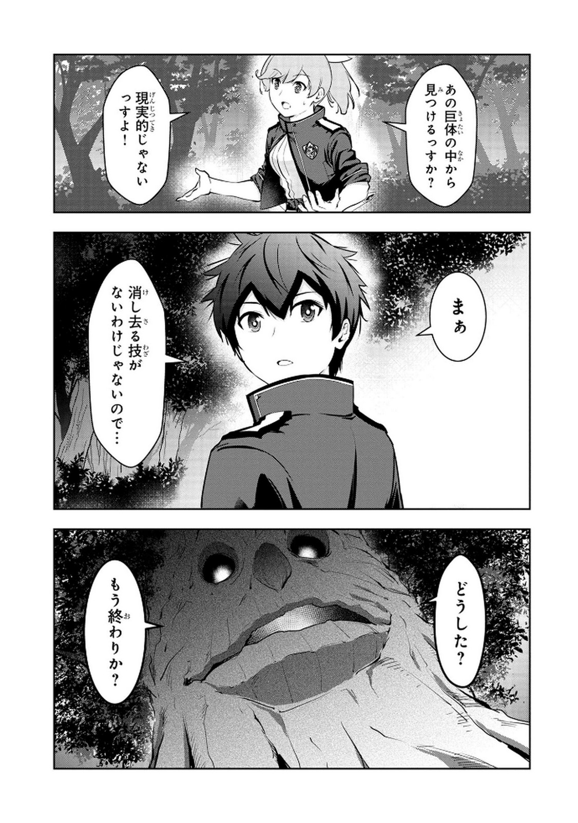 KAMIGAMI NO KENNOU WO AYATSURISHI MONO - NOURYOKU SUUCHI 