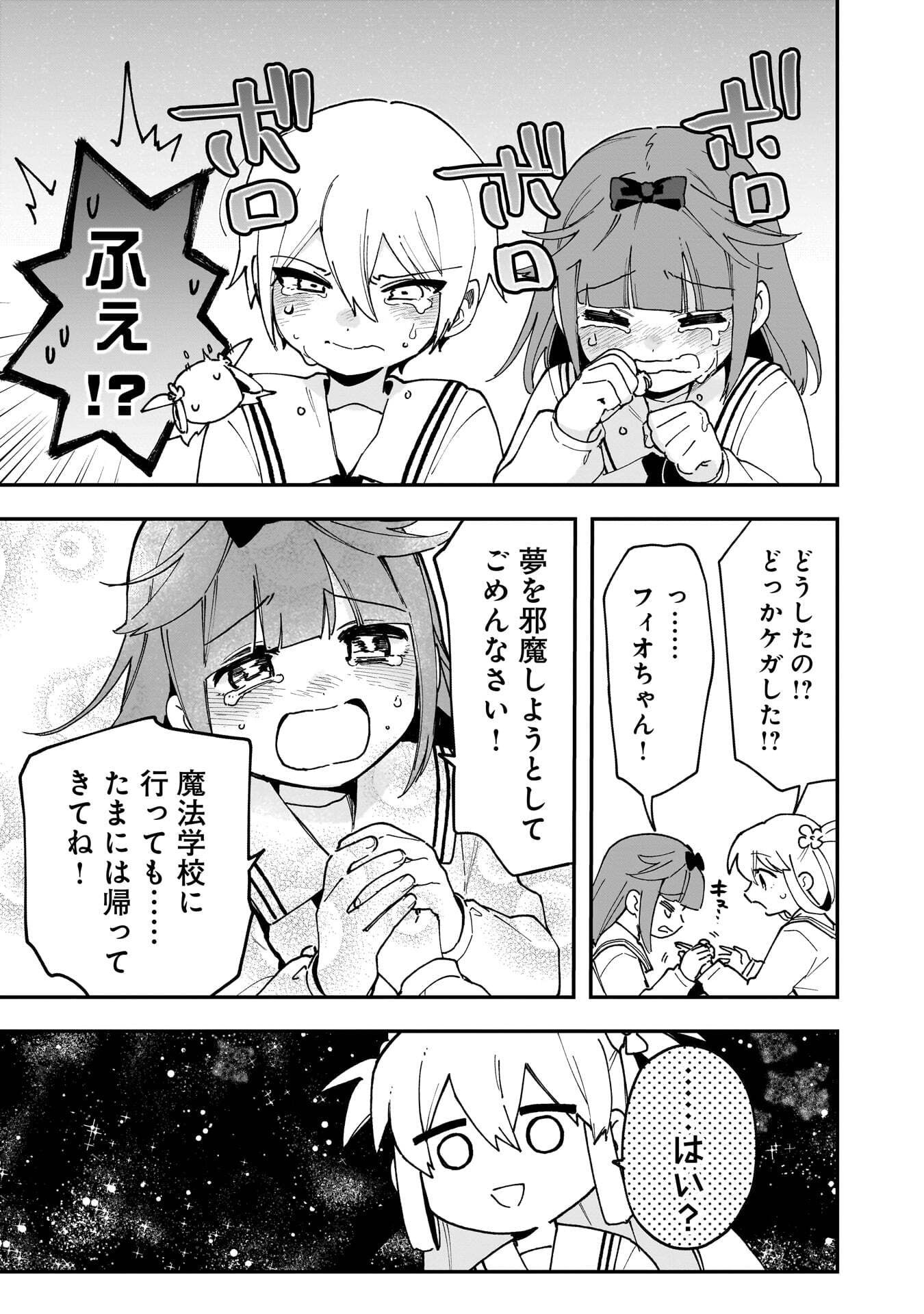 TSUIHOU SAIKYO KUZU (?) KENJA NO HENKYOU KOSODATE SLOW LIFE: KUZU DATO KANCHAIGAI SAREGACHINA SAIKYO NO ZENNIN WA MAOU NO MUSUME WO CHOUZETSU IIKO NI SODATEAGERU Chapter 20 page 15 - nihonkuni.com