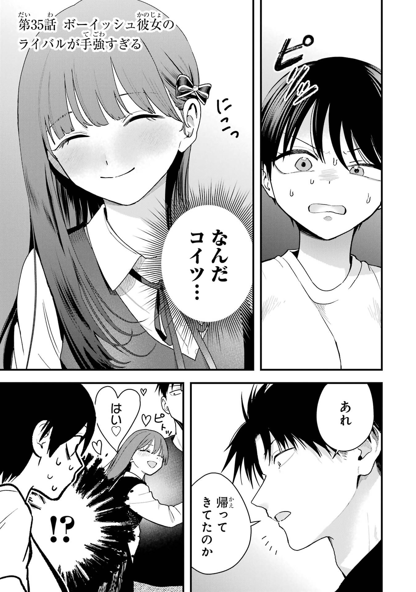 BOYISH KANOJO GA KAWAI-SUGIRU Chap 35 - Pic 3