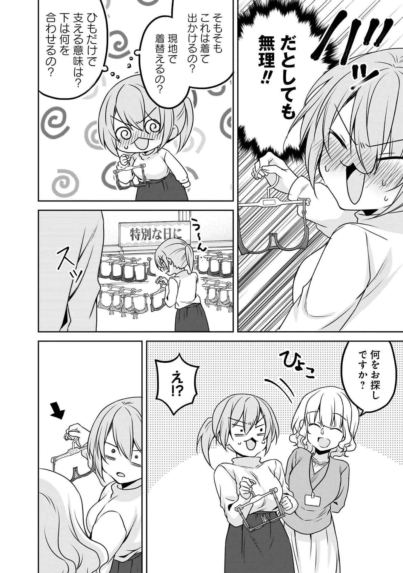 UCHI NO KAISHA NO CHIISAI SENPAI NO HANASHI Chapter 116.3 page 22 - nihonkuni.com