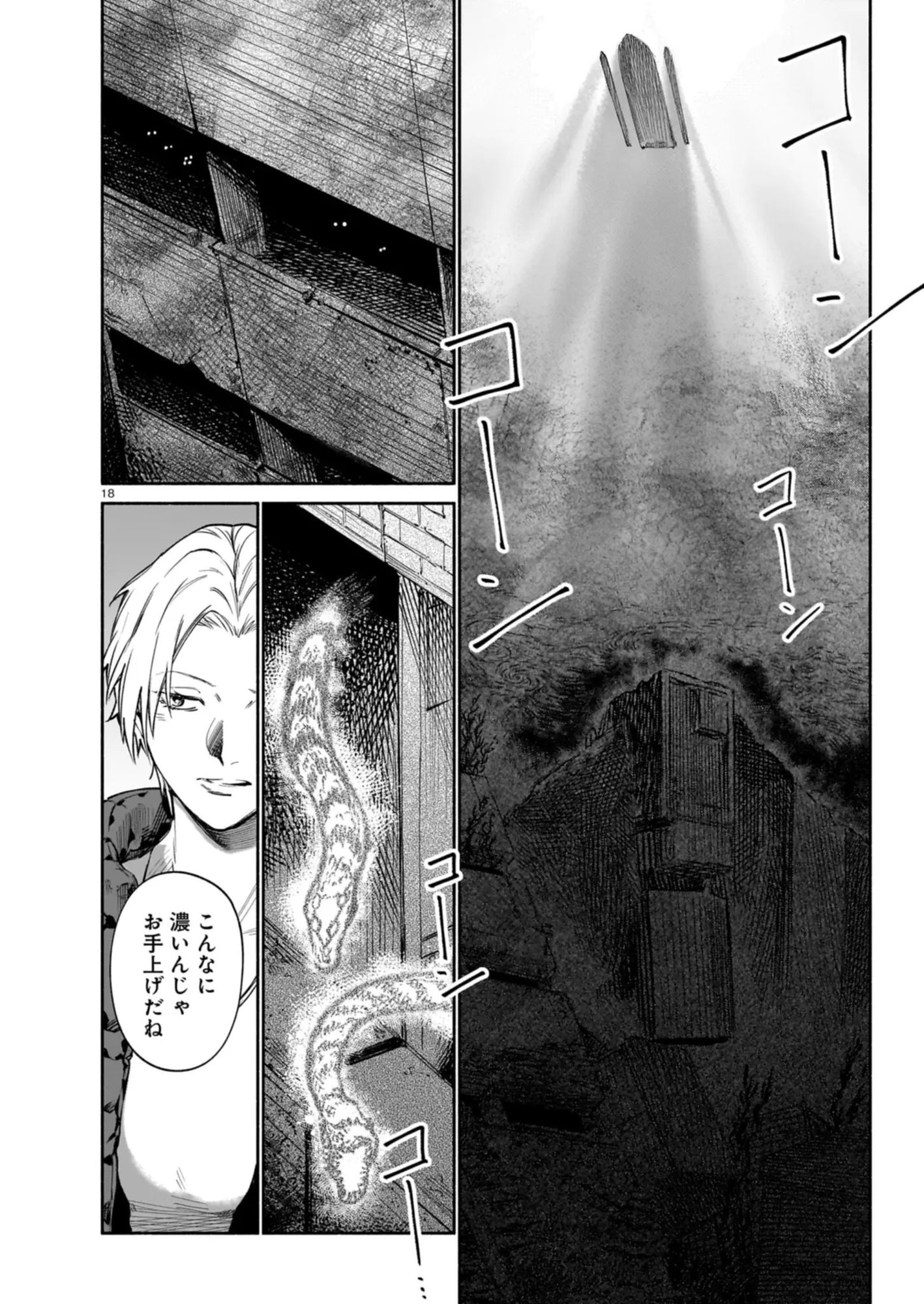 CHINGOCHOU FUTSURYOUKYOKU UKEIKA Chapter 9 - Page 18