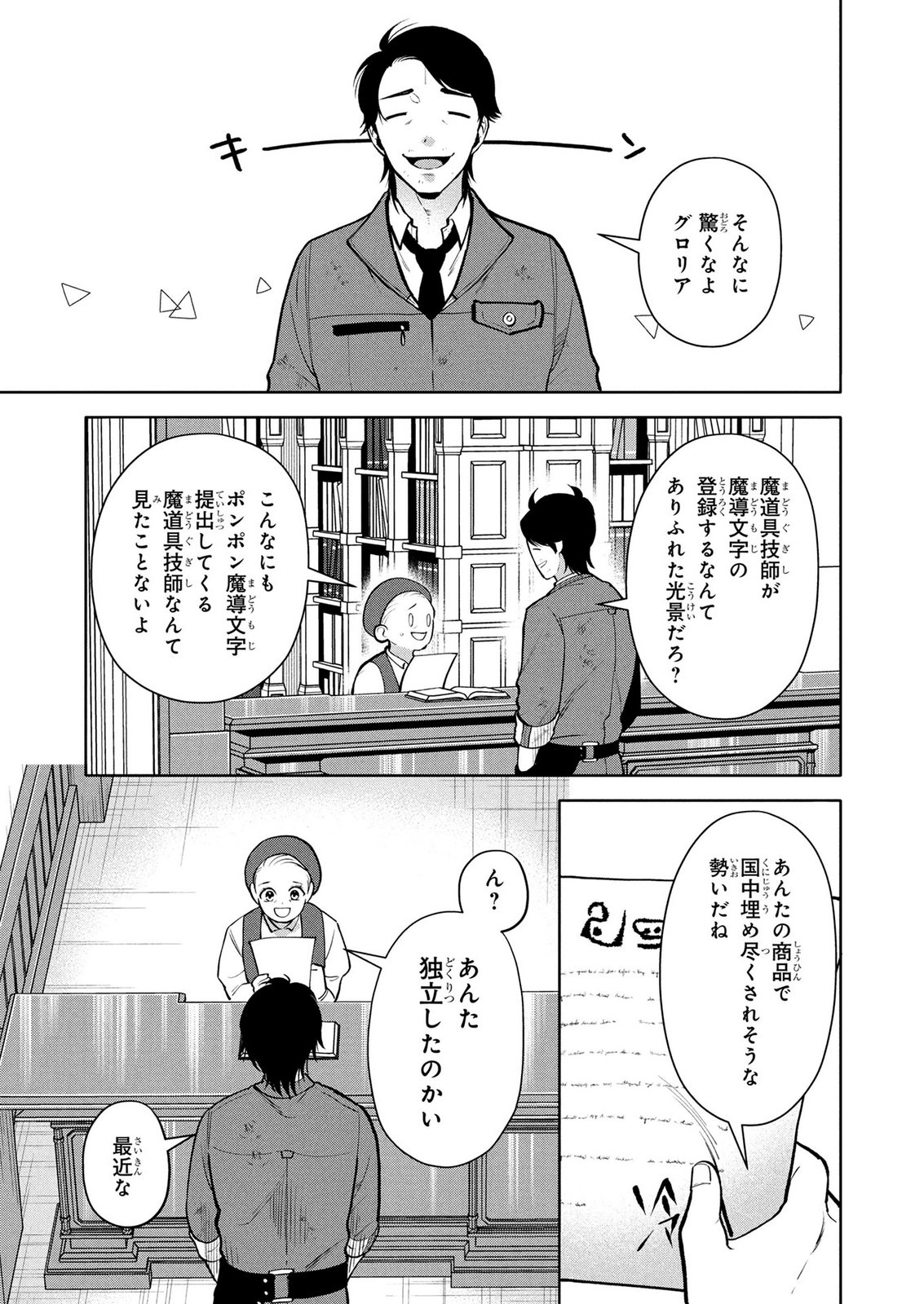 DOKUSHIN OJISAN NO ISEKAI LIFE: KEKKON SHIMASEN, FREE NA DOKUSHIN KOSO SAIKOU DESU Chap 11 - Pic 3