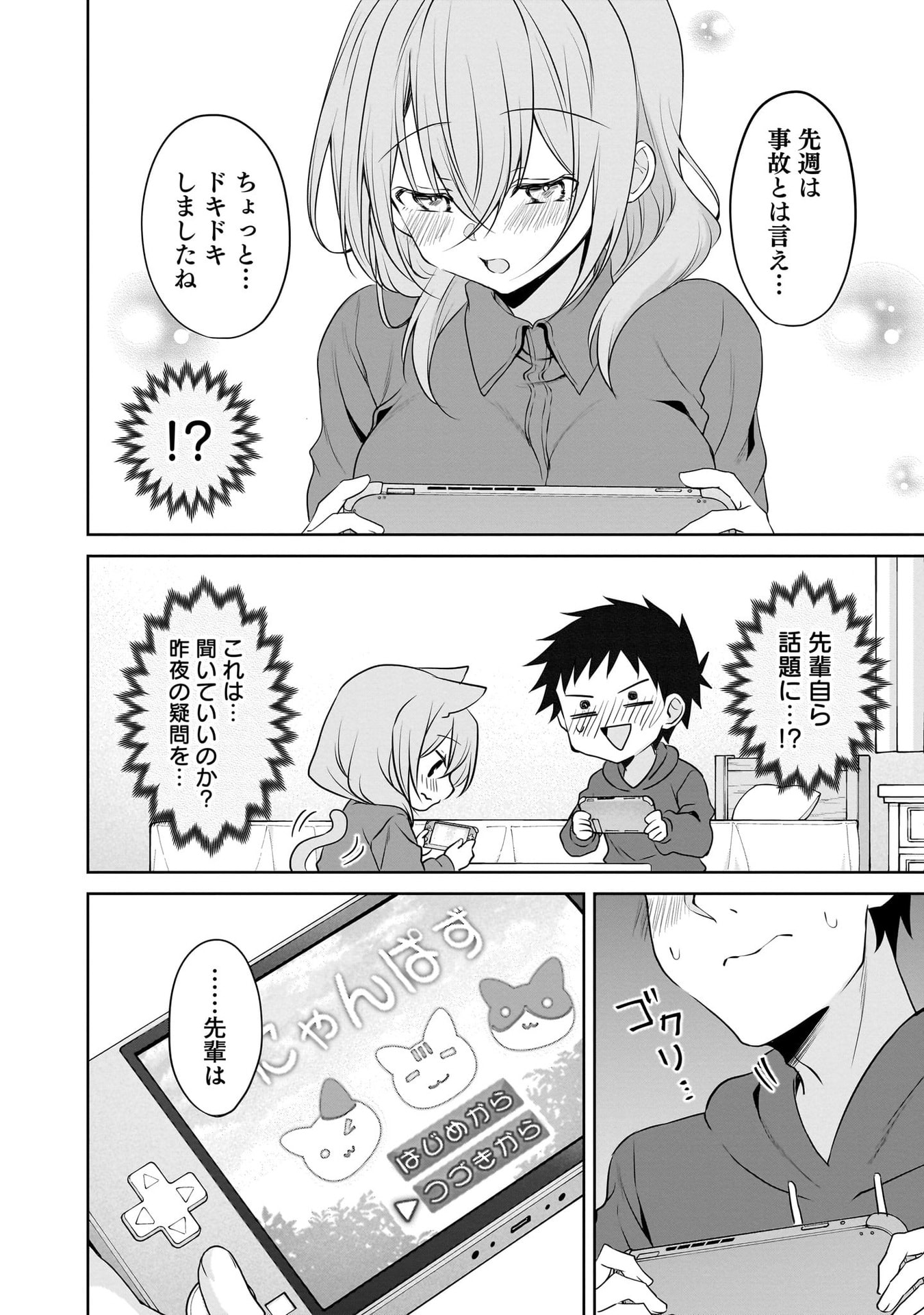 UCHI NO KAISHA NO CHIISAI SENPAI NO HANASHI Chapter 105 page 4 - nihonkuni.com