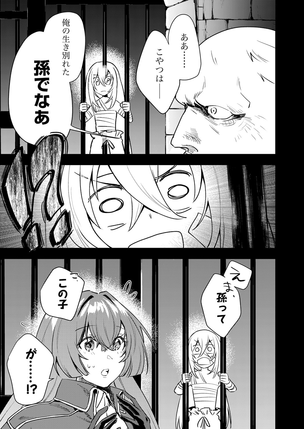 SHURA YOUJO NO EIYUUTAN: HANPASHA TO IWA RETA YOUHEI, YOUJO NI TENSEI SHITE NARIAGARU Chapter 18 page 7 - nihonkuni.com