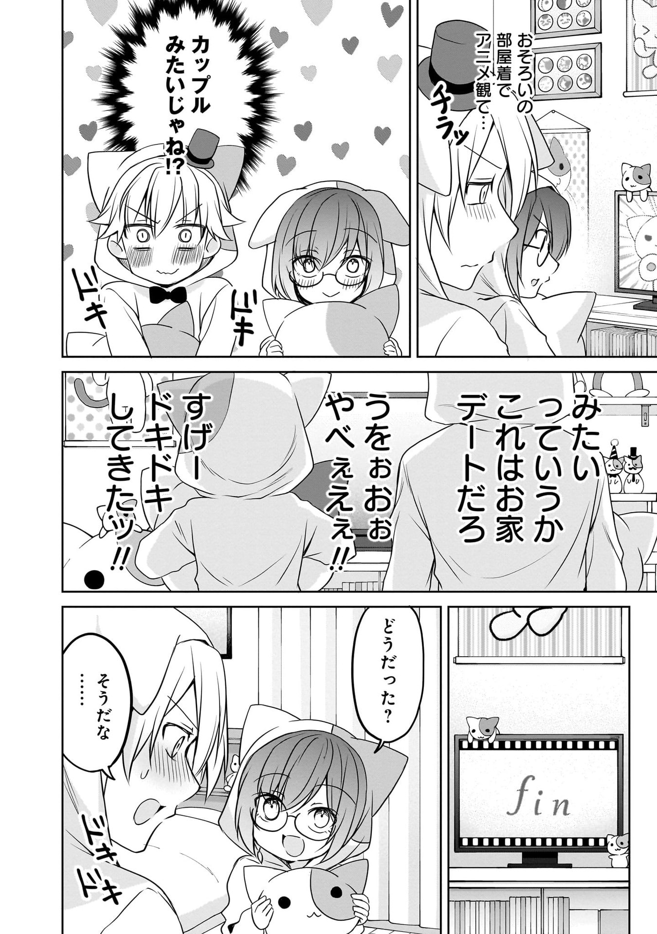 UCHI NO KAISHA NO CHIISAI SENPAI NO HANASHI Chapter 108 page 12 - nihonkuni.com