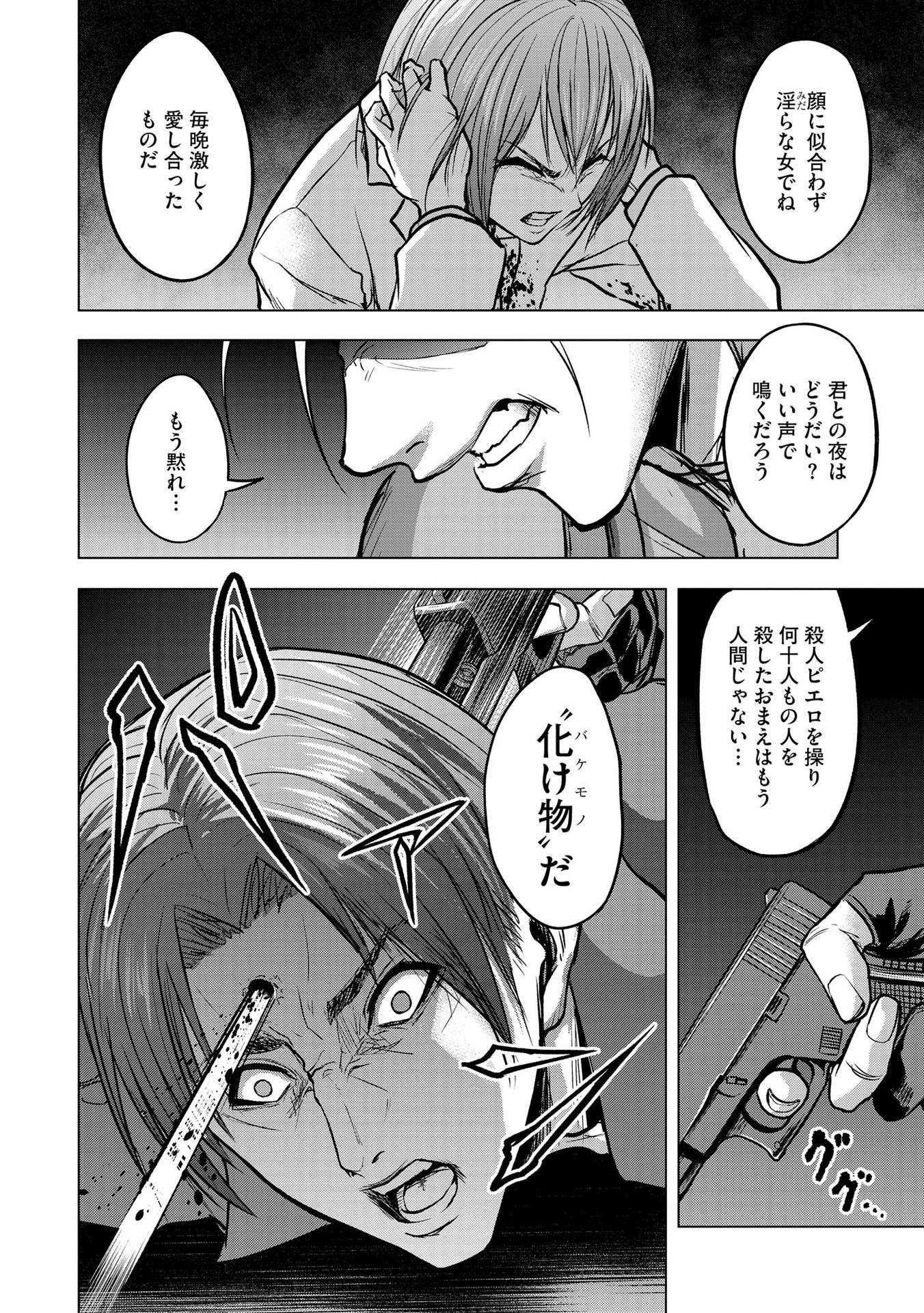 SATSUJIN PIERROT NO SHITSUMON Chapter 15 - Page 22