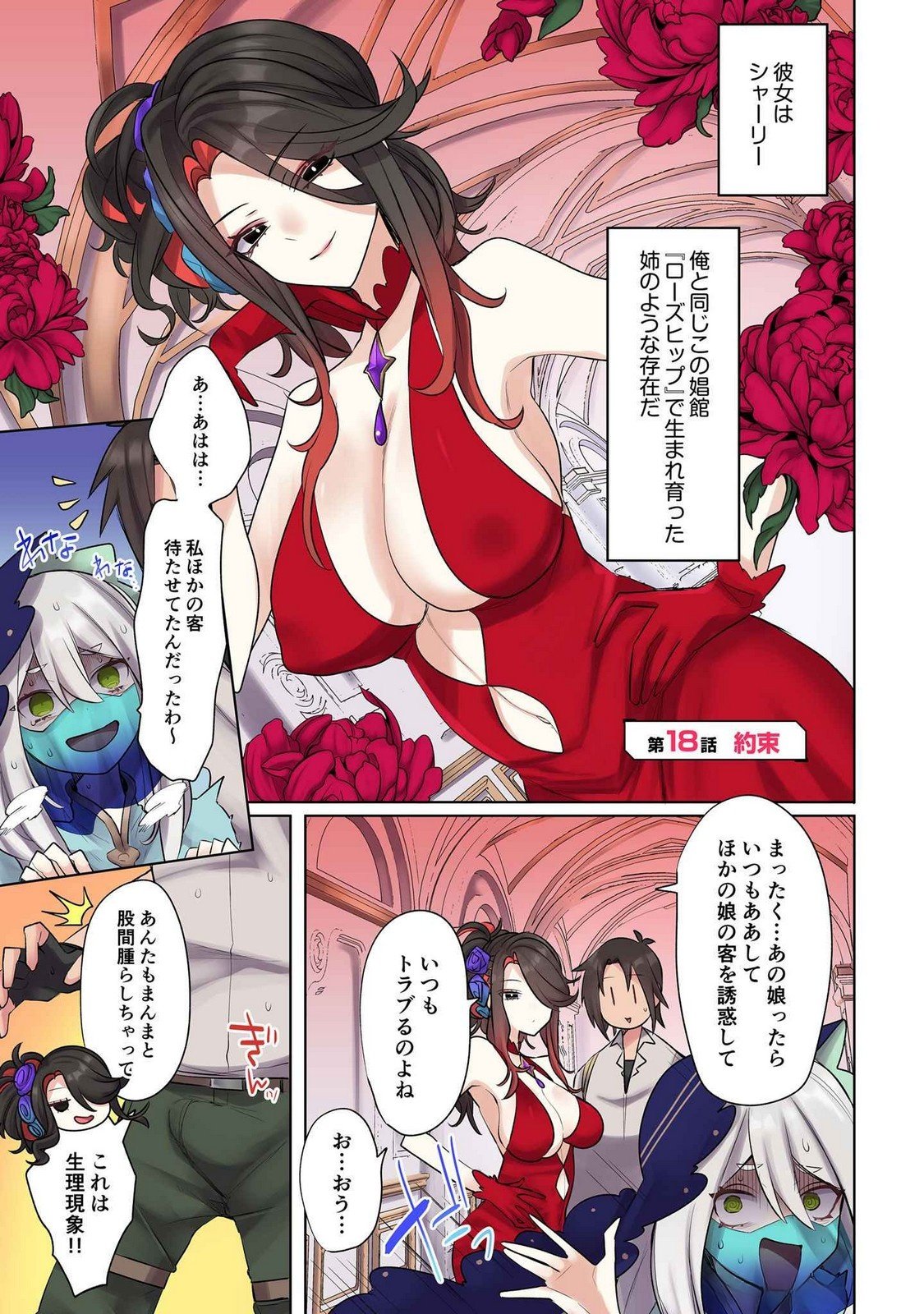 ORE NO LEVEL UP GA OKASHII! - DEKIRU OTOKO NO ISEKAI TENSE Chapter 18 page 1 - nihonkuni.com