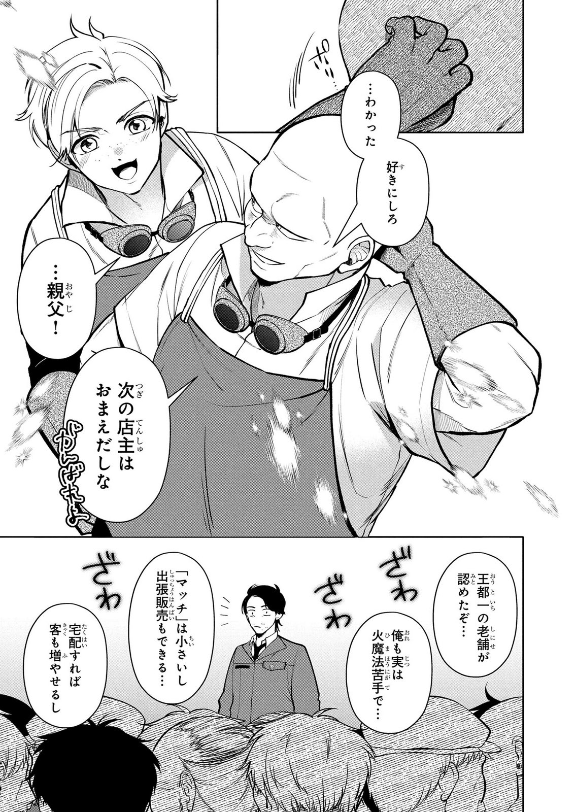 DOKUSHIN OJISAN NO ISEKAI LIFE: KEKKON SHIMASEN, FREE NA DOKUSHIN KOSO SAIKOU DESU Chap 7 - Pic 11