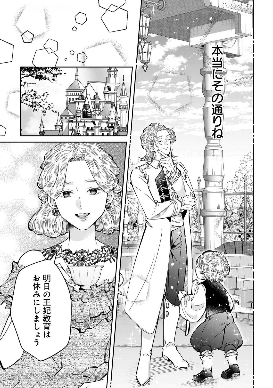 KONYAKUSHA-SAMA SASHIAGEMASU: HEROINE TOUJOU MADE MACHIMASEN Chap 13 - Pic 11