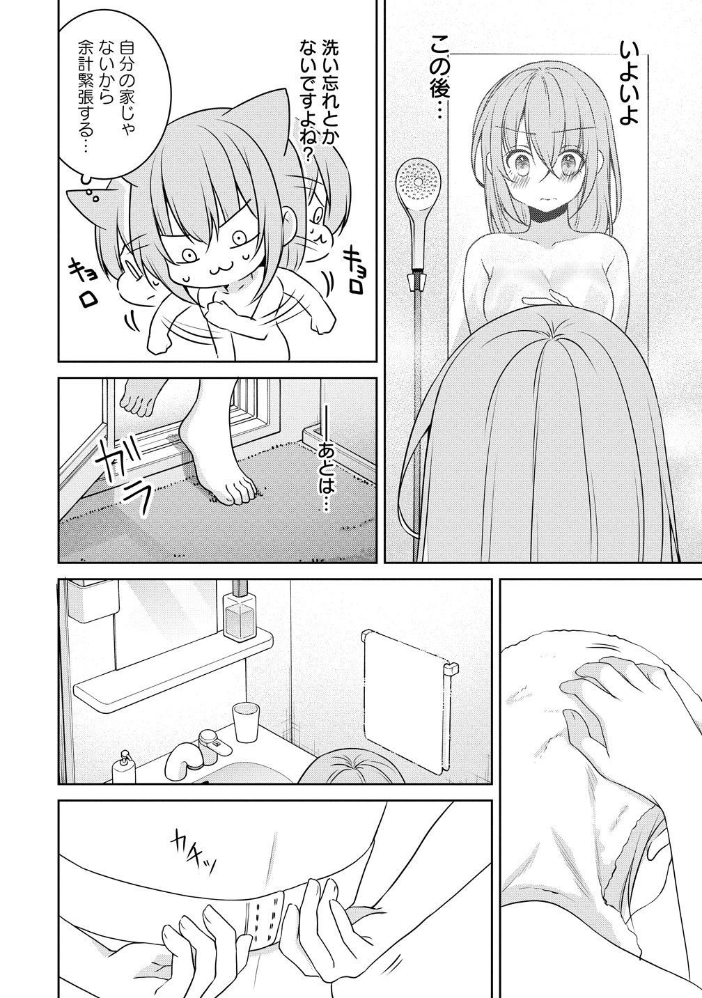 UCHI NO KAISHA NO CHIISAI SENPAI NO HANASHI Chapter 118 page 6 - nihonkuni.com