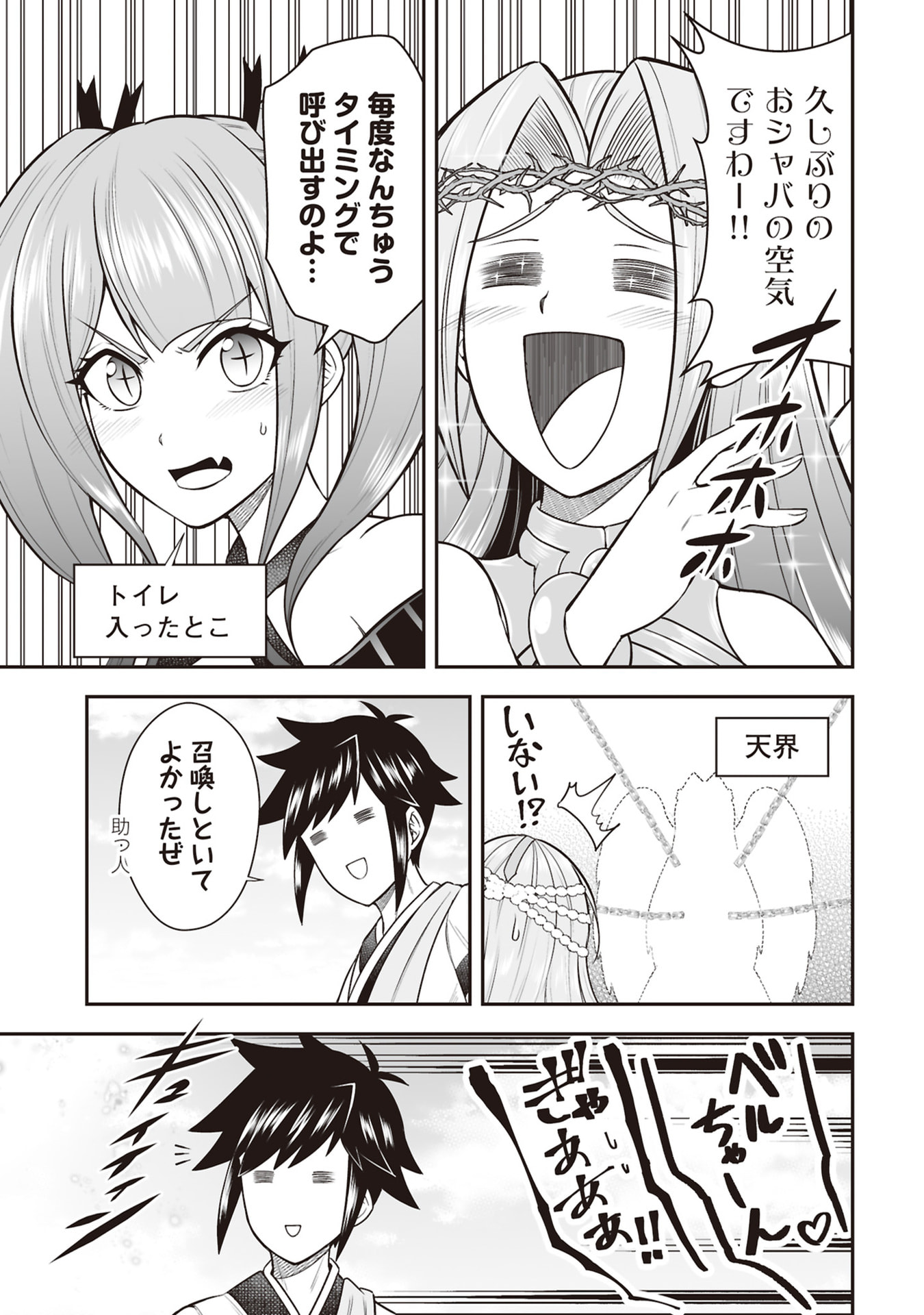 TENSEI TANTOU MEGAMI GA 100-NIN ITANODE CHEAT SKILL 100-KO MORAETA Chap 32 - Pic 17