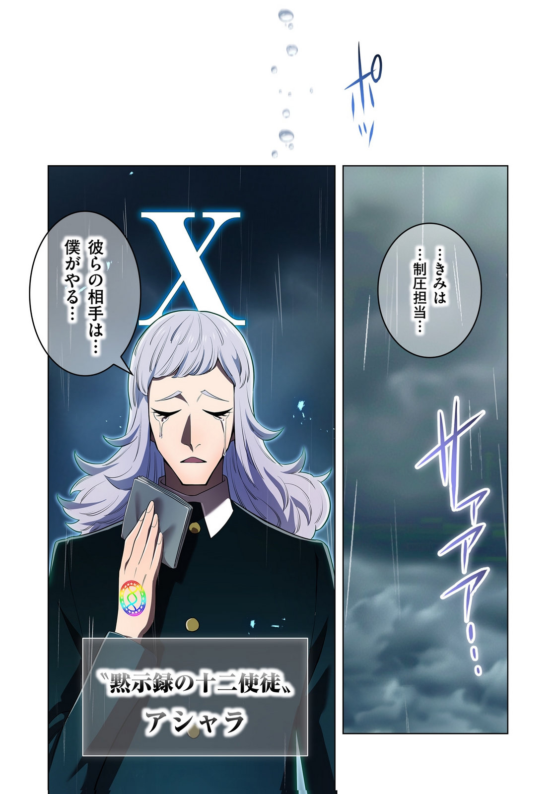 ORE DAKE SAIKYOU CHOUETSUSHA: ZEN SEKAI NO CHEAT SHISHOU NI MITOMERARETA Chapter 50 page 2 - nihonkuni.com
