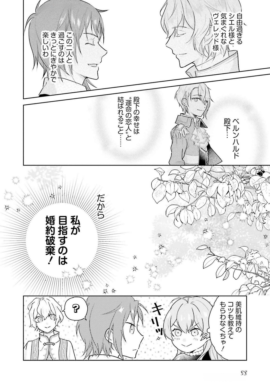 KONYAKU HAKI WO SHITA REIJOU WA GAMAN WO TOMEMASHITA Chap 22 - Pic 24