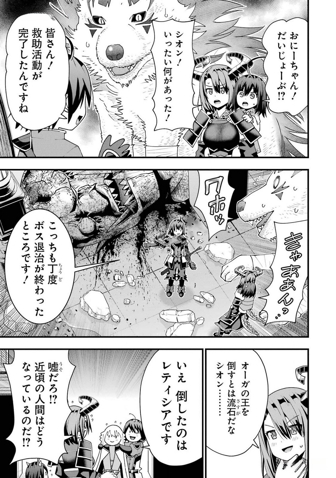 MAKEN NO DESHI WA MUNOU DE SAIKYOU! EIYUURYUU NO SHUGYOU DE BANNOU NI NARETA NODE, SAIKYOU WO MEZASHIMASU Chapter 39 page 25 - nihonkuni.com
