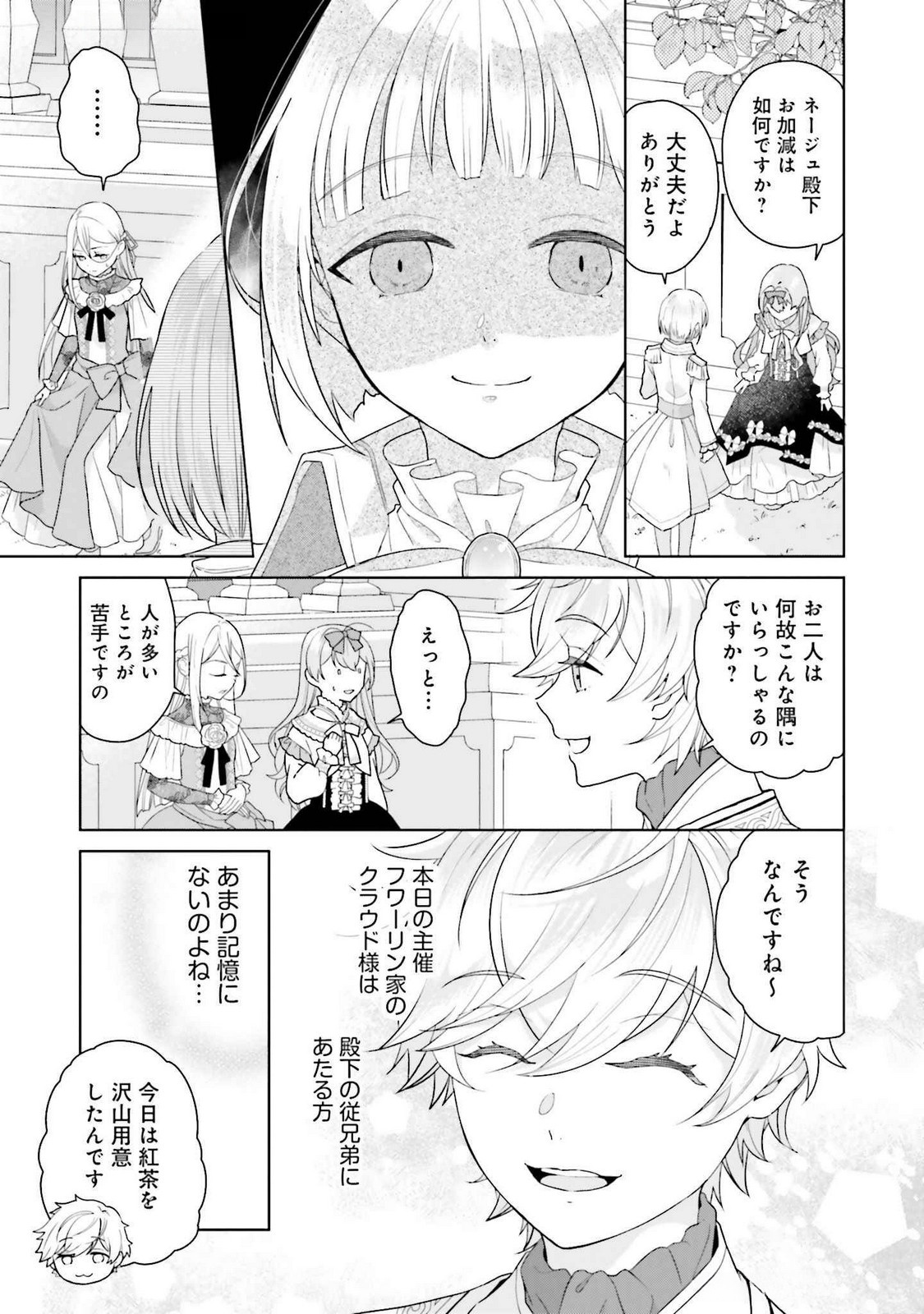 KONYAKU HAKI WO SHITA REIJOU WA GAMAN WO TOMEMASHITA Chap 20 - Pic 23