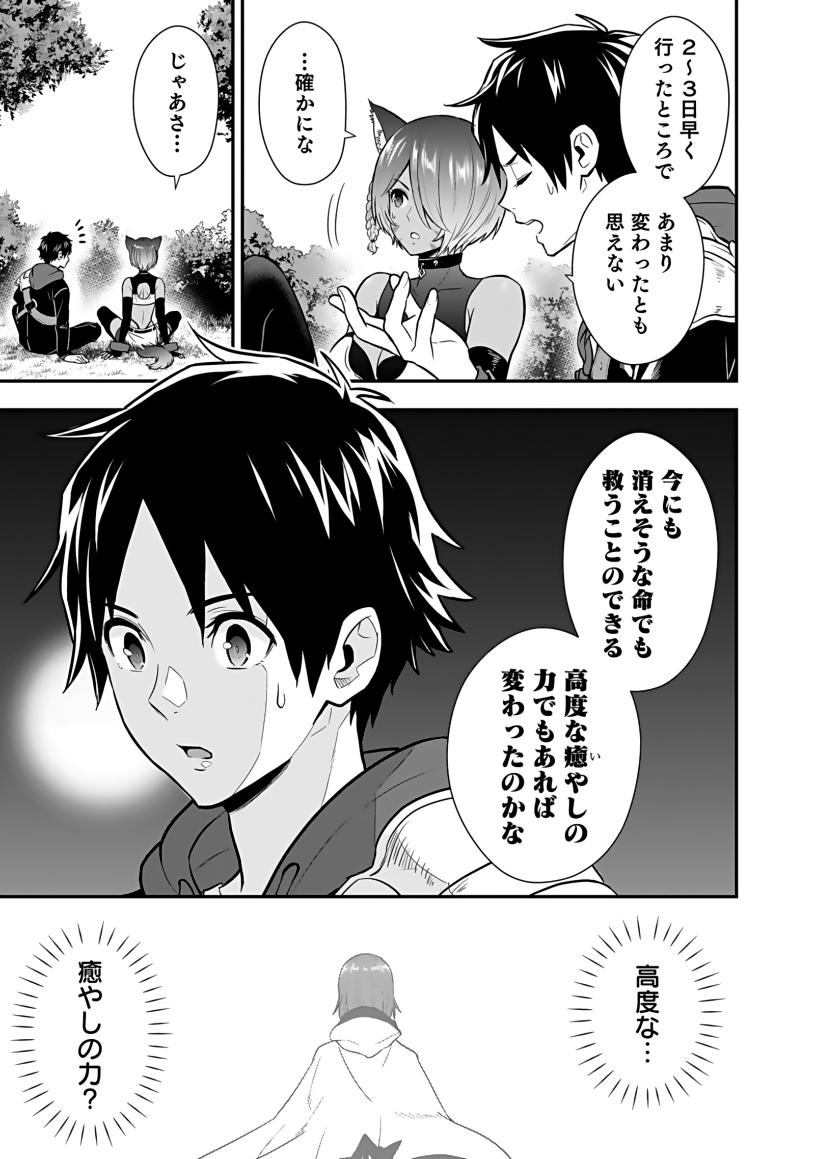 ISEKAI CLASS SHOUKAN SARETARA R1○ NO SKILL WO KAKUTOKU SHITA NO DE,○RITAI HOUDAI SASETEMORAIMASU! Chap 20 - Pic 35