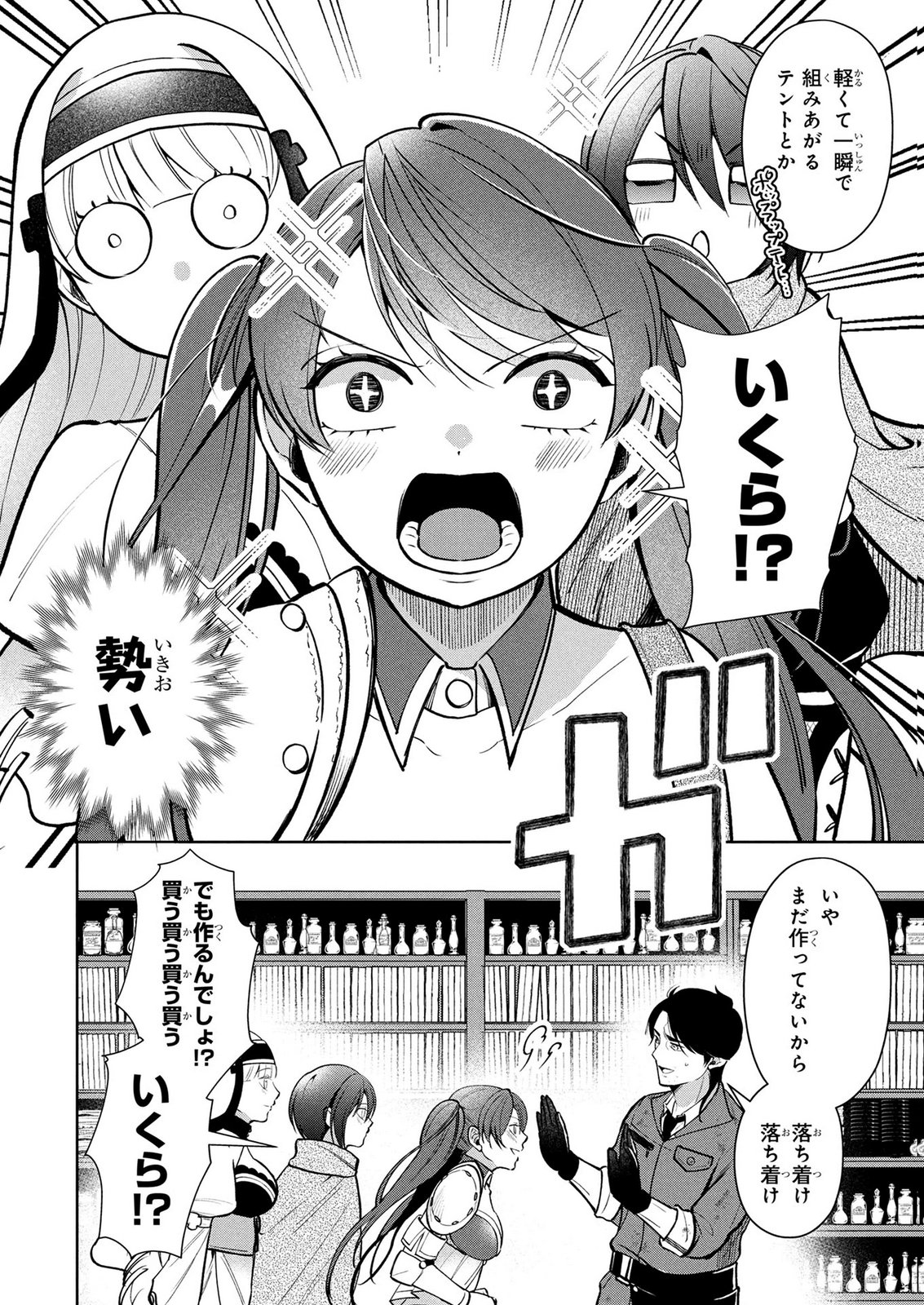DOKUSHIN OJISAN NO ISEKAI LIFE: KEKKON SHIMASEN, FREE NA DOKUSHIN KOSO SAIKOU DESU Chap 11 - Pic 14