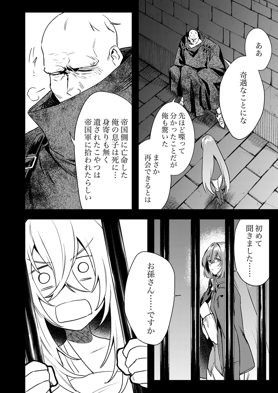 SHURA YOUJO NO EIYUUTAN: HANPASHA TO IWA RETA YOUHEI, YOUJO NI TENSEI SHITE NARIAGARU Chapter 18 page 8 - nihonkuni.com